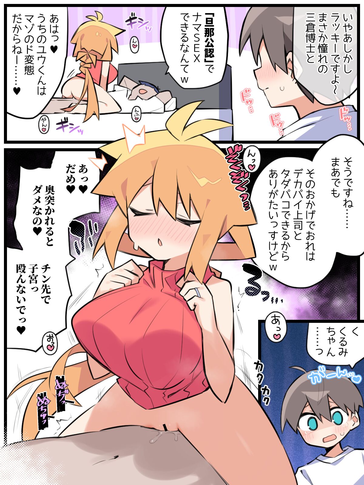 [Magumaguma] Otto Daisuki Kurumi-san (Netorasex Hen) 图片编号 4