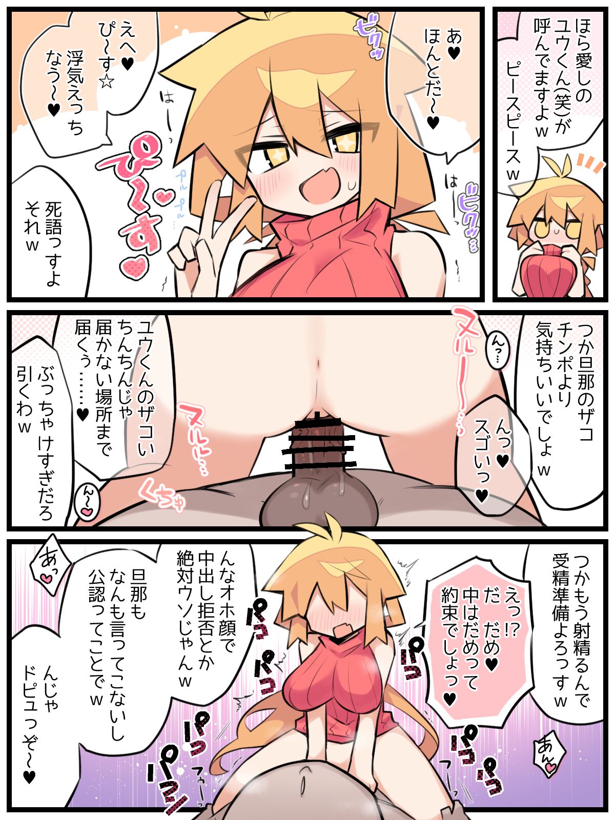 [Magumaguma] Otto Daisuki Kurumi-san (Netorasex Hen) 图片编号 5