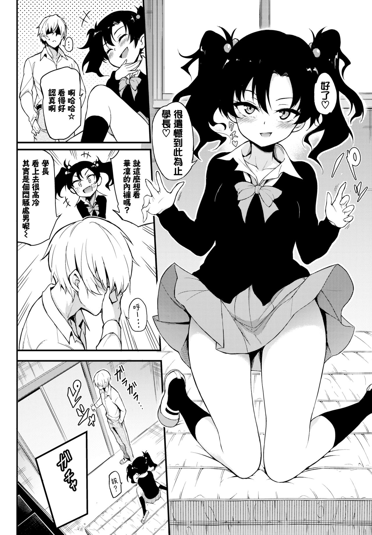 [Kyockcho] Namaiki Karin (COMIC BAVEL 2019-12) [Chinese] [無邪気漢化組] [Digital] изображение № 4