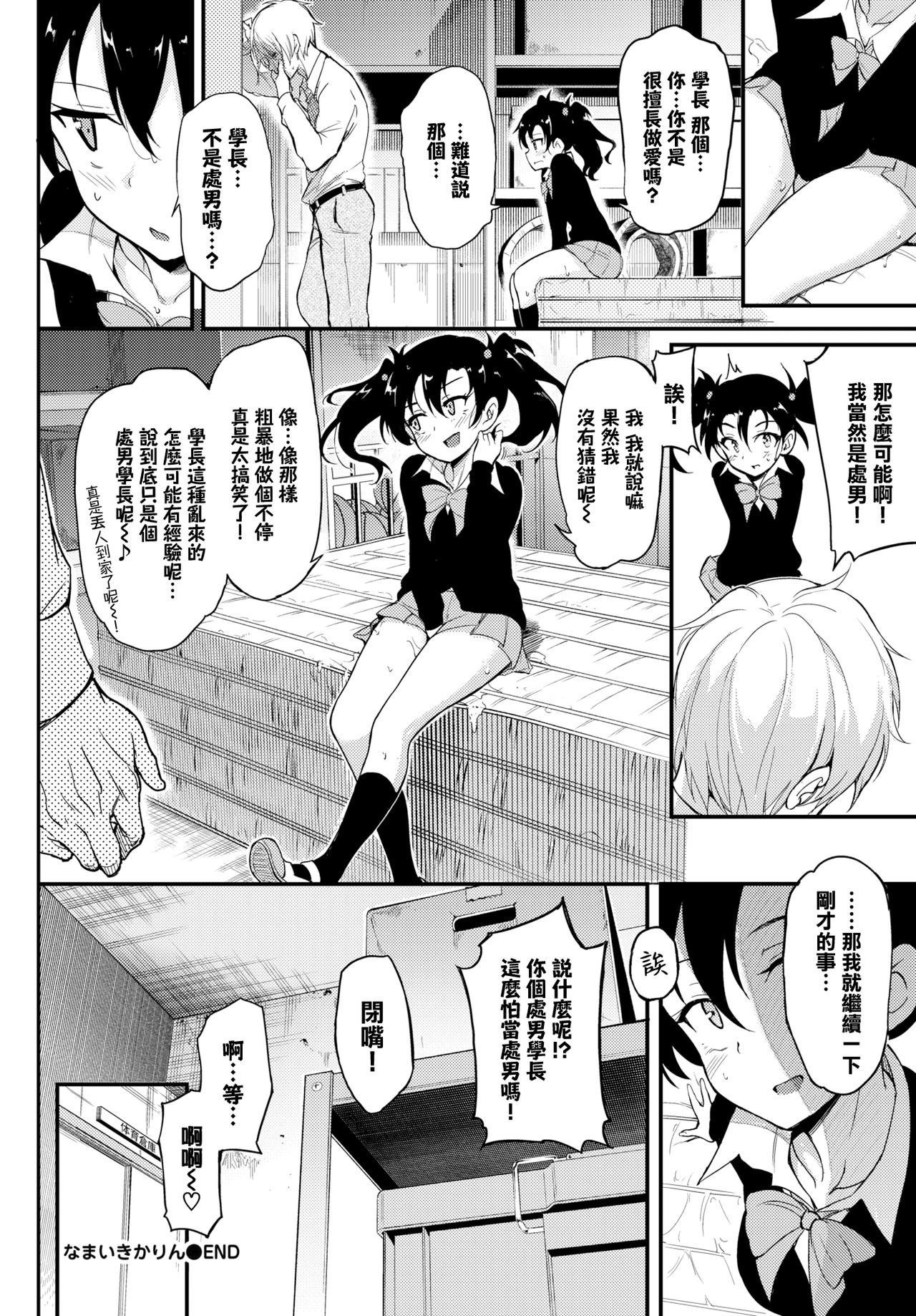 [Kyockcho] Namaiki Karin (COMIC BAVEL 2019-12) [Chinese] [無邪気漢化組] [Digital] изображение № 24