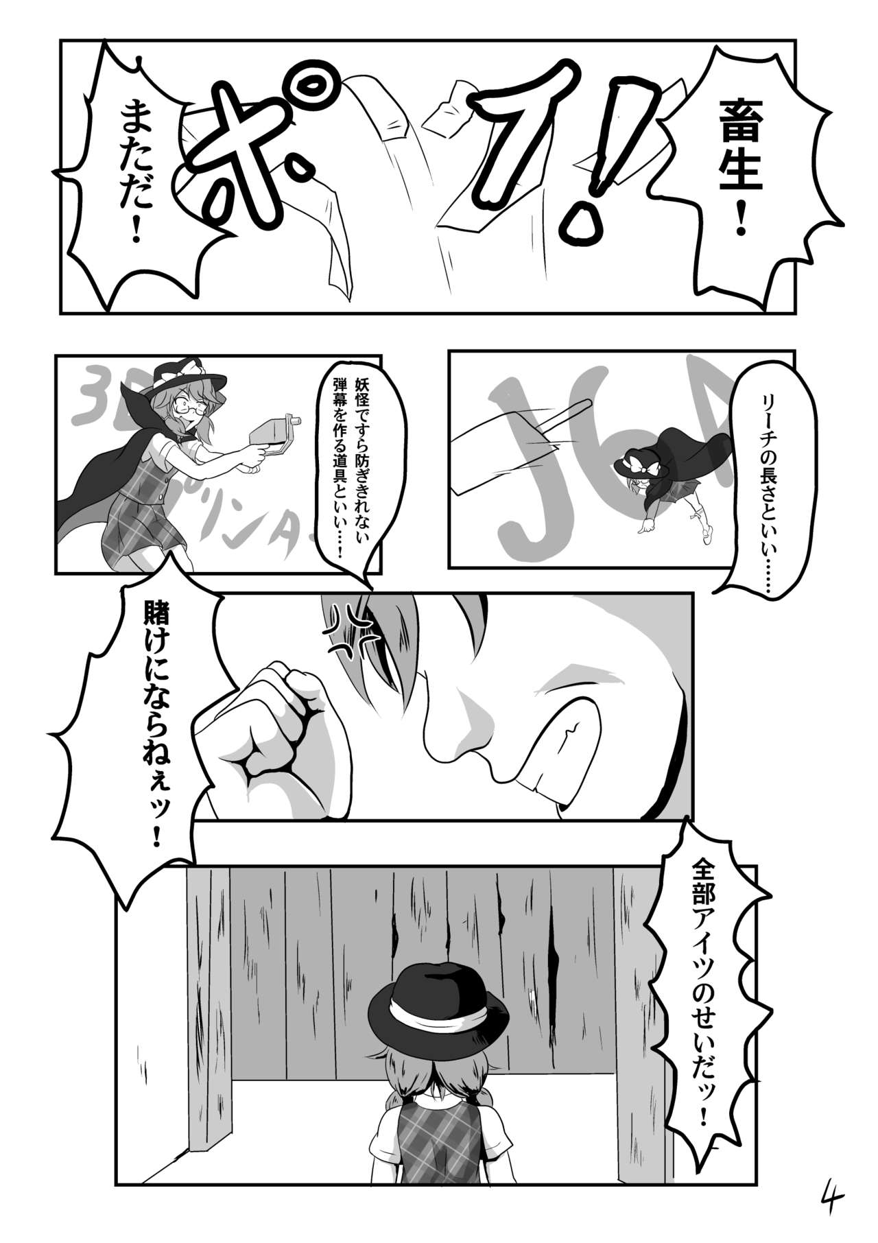 [Mudai Picture (Nioti)] Kyoufu! 5-Endama de Yareru Onna! Usami Sumireko (Touhou Project) [Digital] 이미지 번호 6