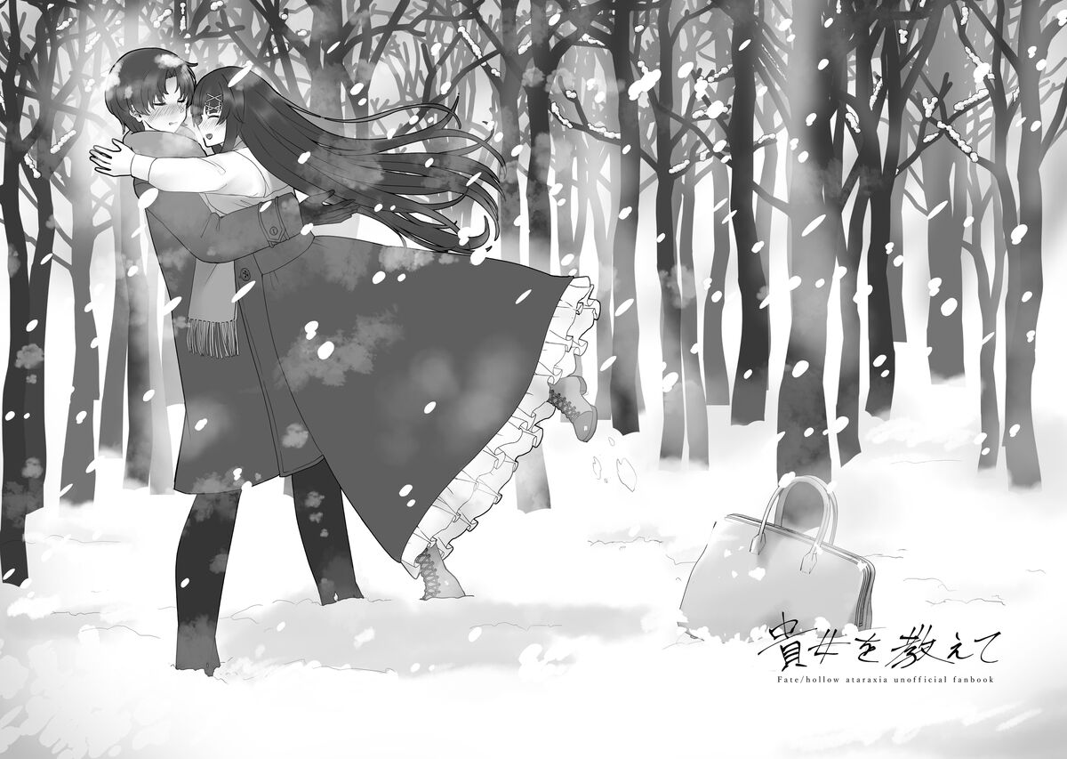 [Yakumi] Anata o Oshiete - Tell me about you - (Fate/hollow ataraxia) [Digital] 图片编号 6