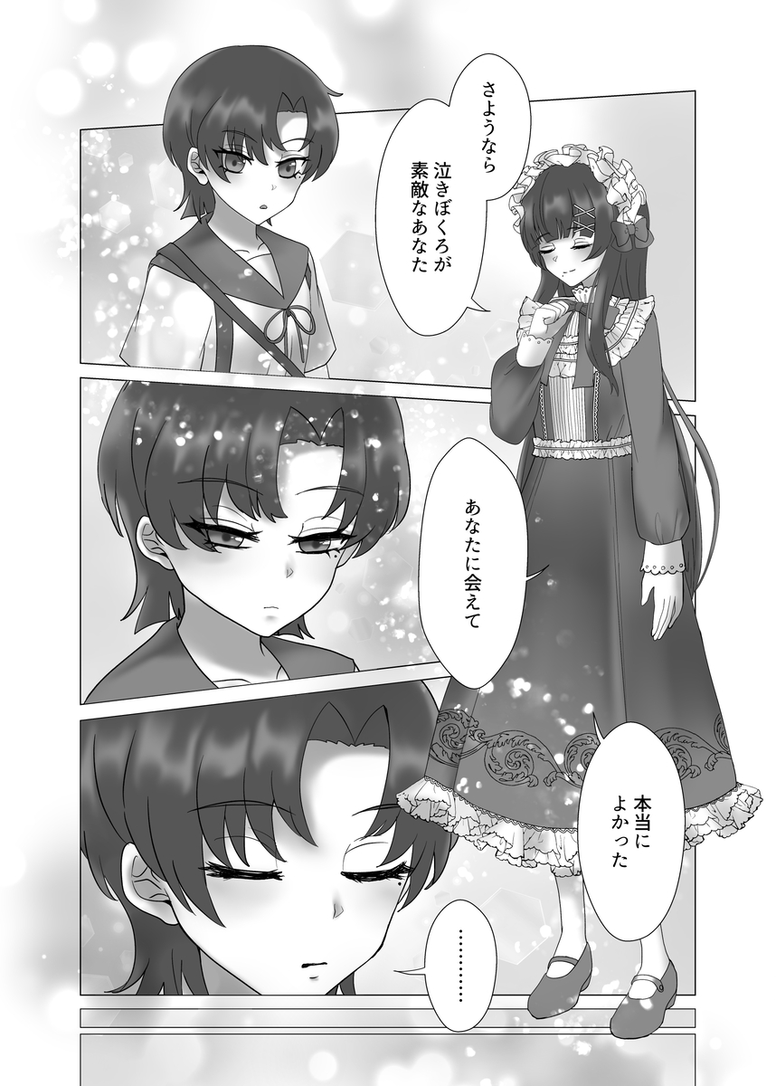 [Yakumi] Anata o Oshiete - Tell me about you - (Fate/hollow ataraxia) [Digital] 图片编号 62