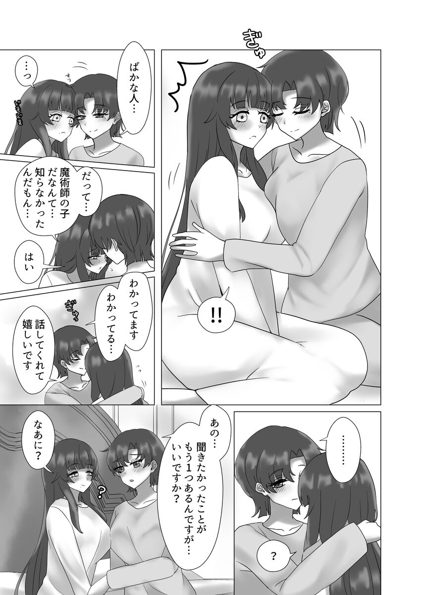 [Yakumi] Anata o Oshiete - Tell me about you - (Fate/hollow ataraxia) [Digital] 图片编号 71