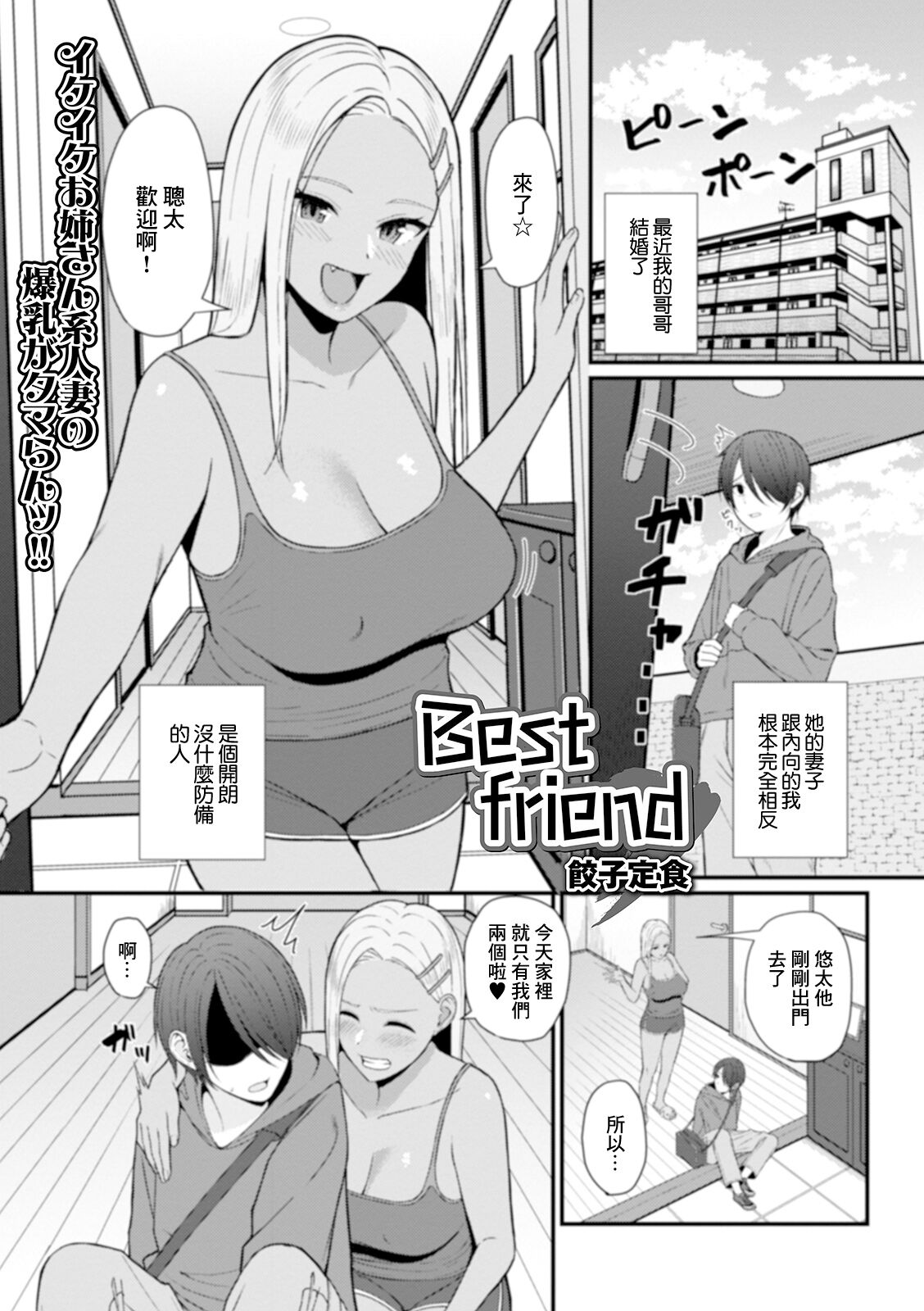 [Gyouza Teishoku] Best friend (Web Haishin Gekkan Tonari no Kininaru Oku-san Vol. 035) [Chinese] numero di immagine  1