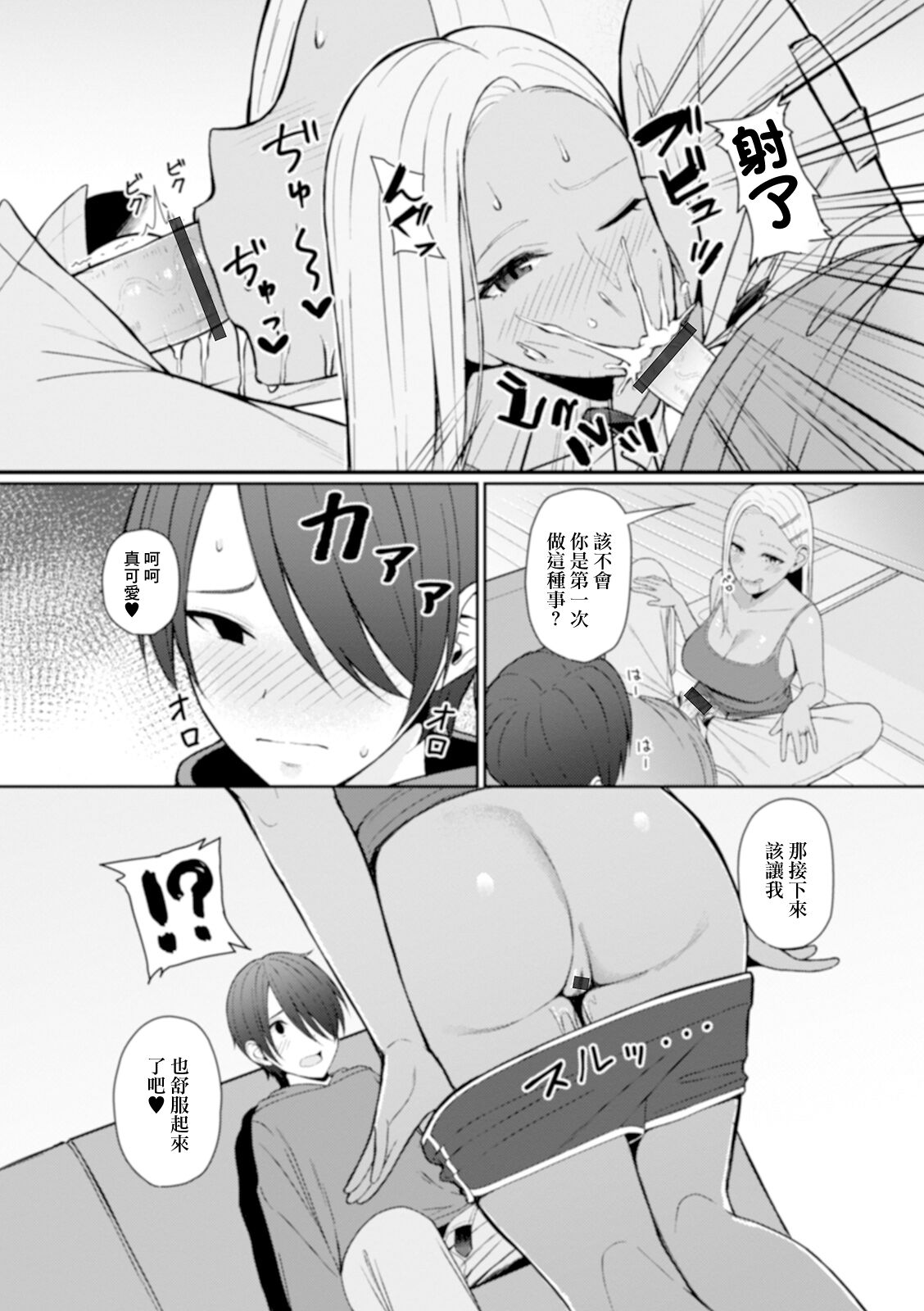 [Gyouza Teishoku] Best friend (Web Haishin Gekkan Tonari no Kininaru Oku-san Vol. 035) [Chinese] numero di immagine  7