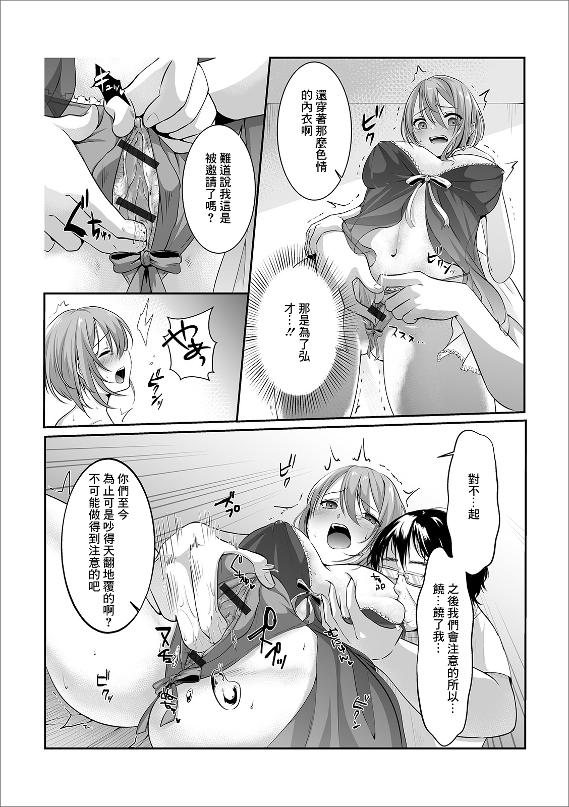 [Araki Amon] Itsumo no Kikasete Moraou ka? (Web Haishin Gekkan Tonari no Kininaru Oku-san Vol. 032) [Chinese] image number 6