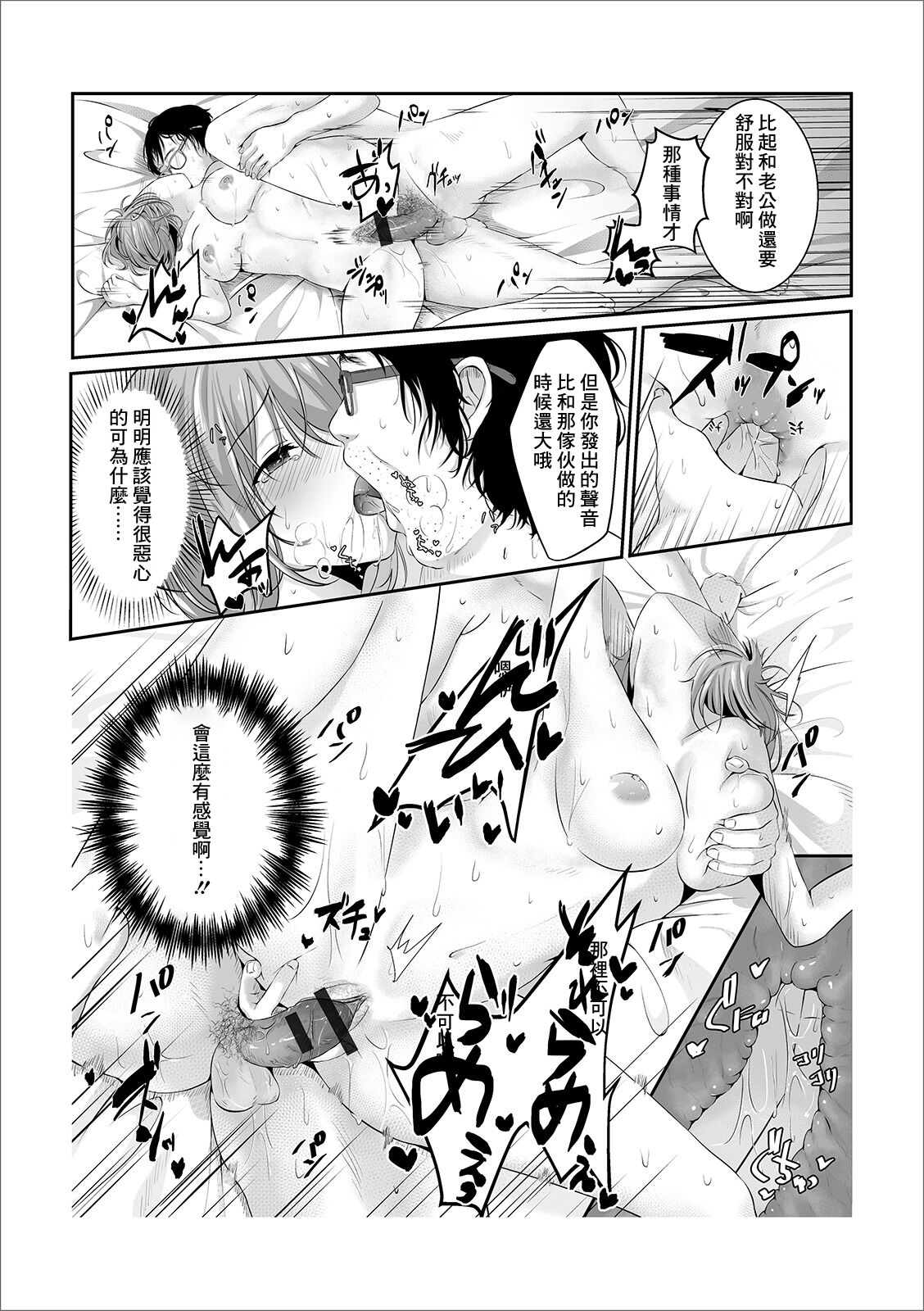 [Araki Amon] Itsumo no Kikasete Moraou ka? (Web Haishin Gekkan Tonari no Kininaru Oku-san Vol. 032) [Chinese] image number 14