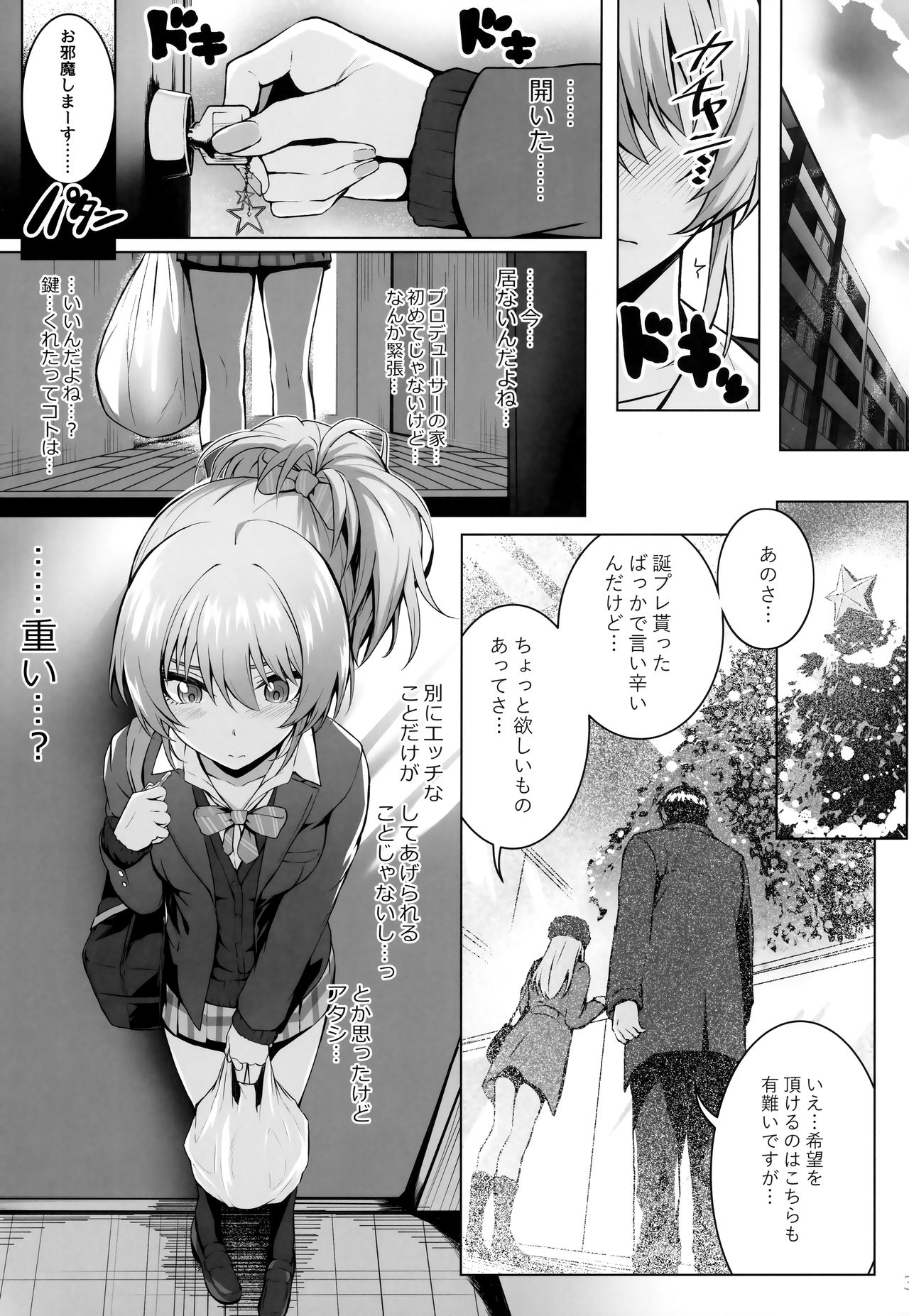 [N.S Craft (Simon)] Mika and P++ (THE IDOLM@STER CINDERELLA GIRLS) 图片编号 2