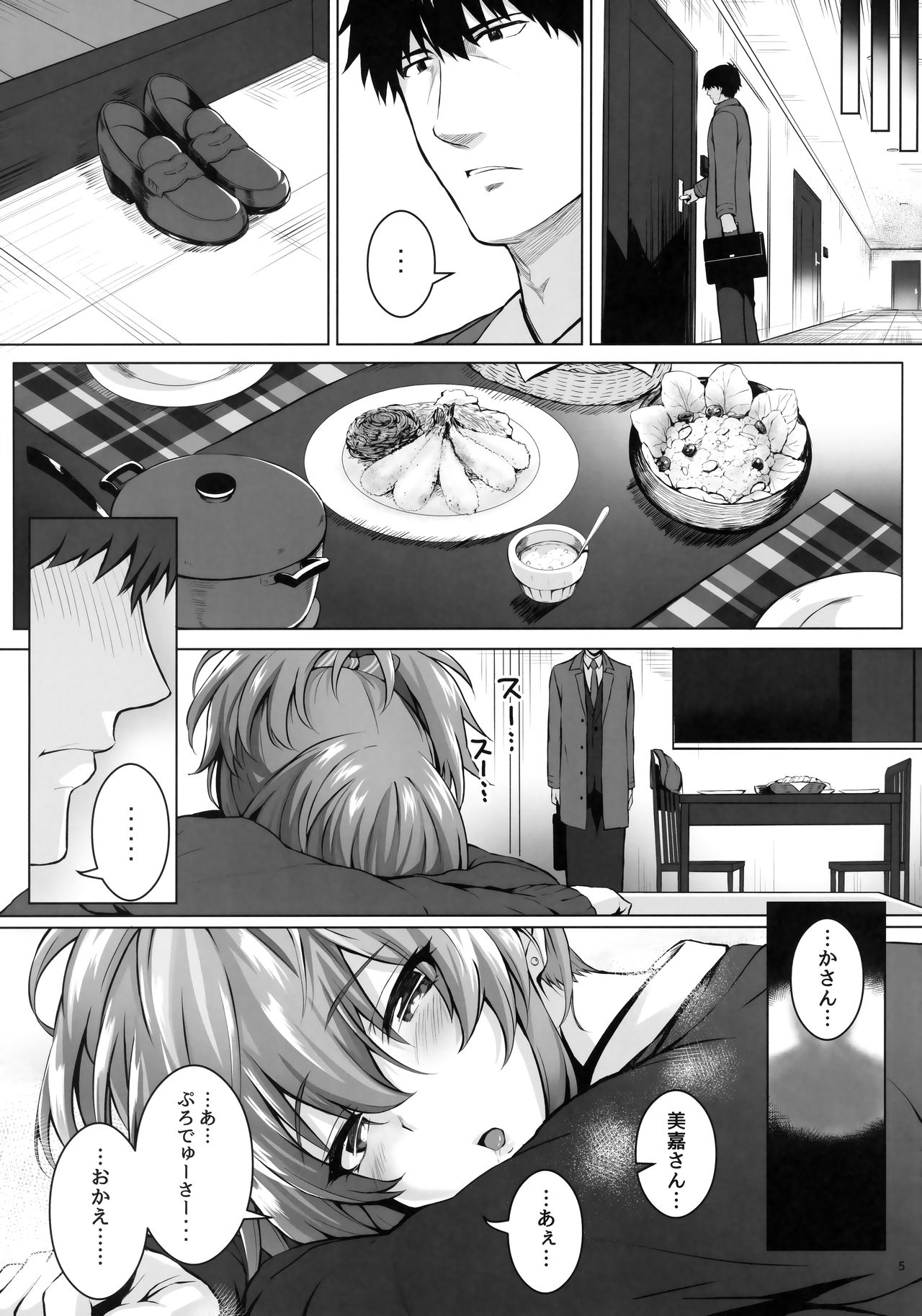 [N.S Craft (Simon)] Mika and P++ (THE IDOLM@STER CINDERELLA GIRLS) 图片编号 4