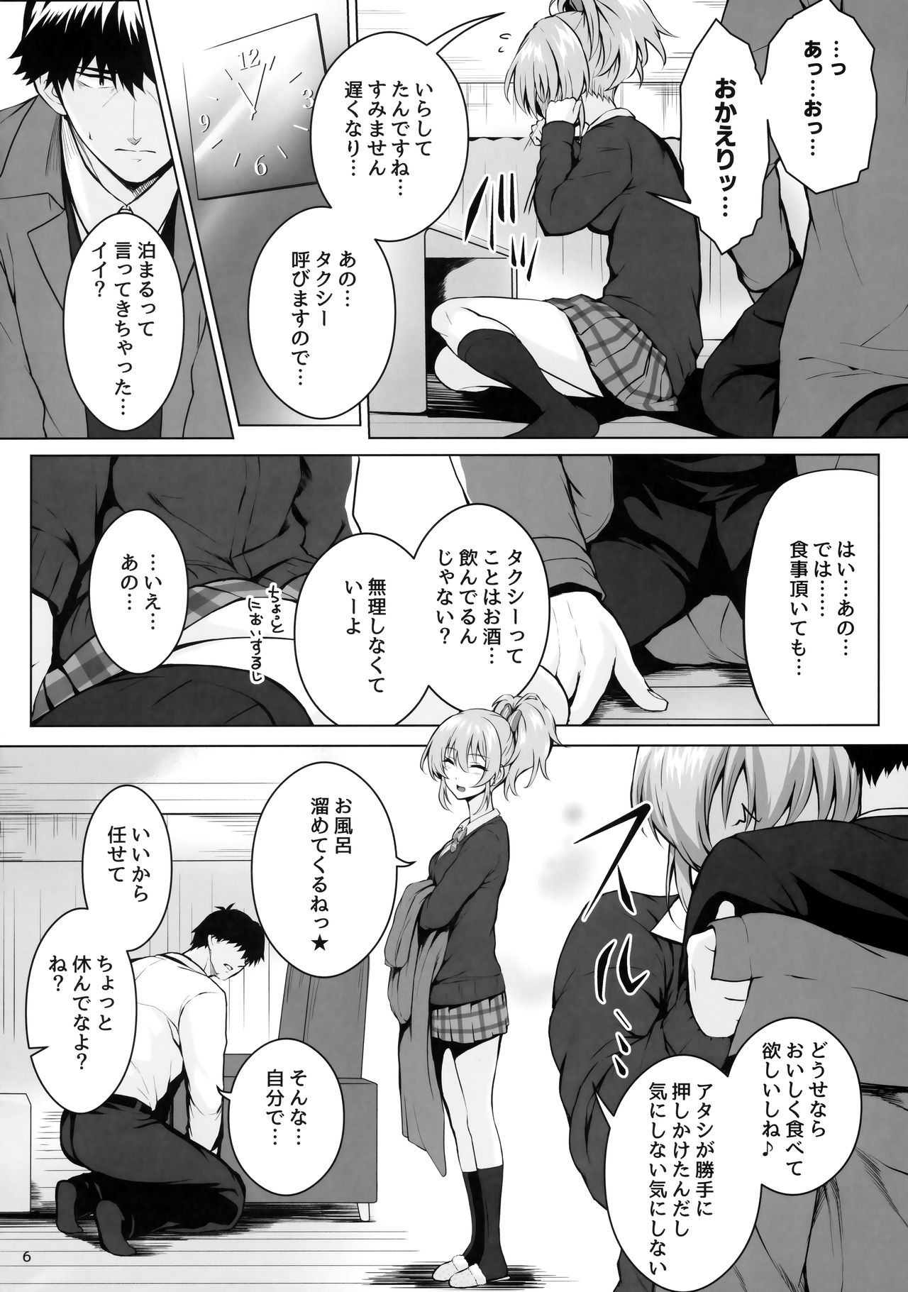 [N.S Craft (Simon)] Mika and P++ (THE IDOLM@STER CINDERELLA GIRLS) 图片编号 5