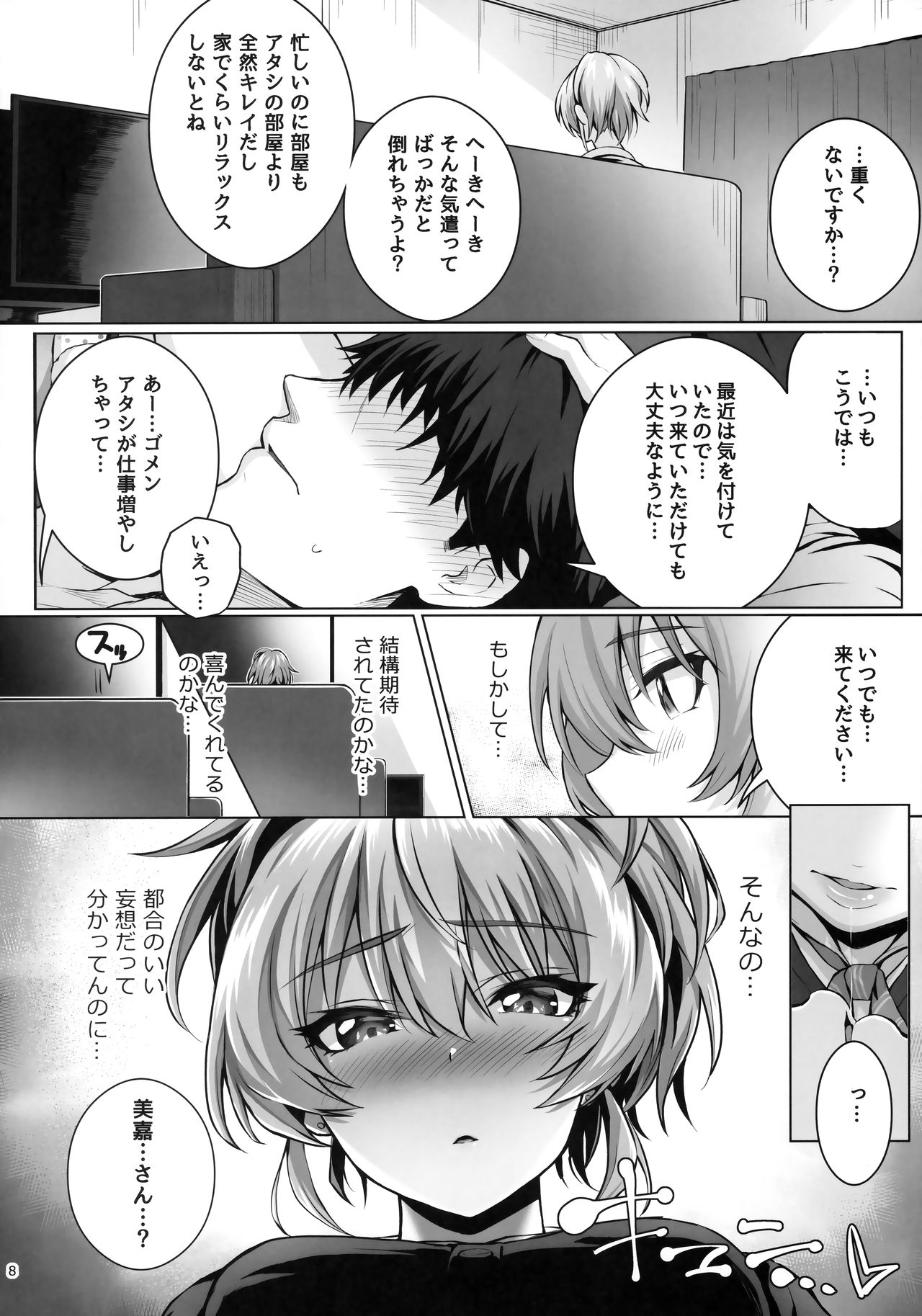 [N.S Craft (Simon)] Mika and P++ (THE IDOLM@STER CINDERELLA GIRLS) 图片编号 7