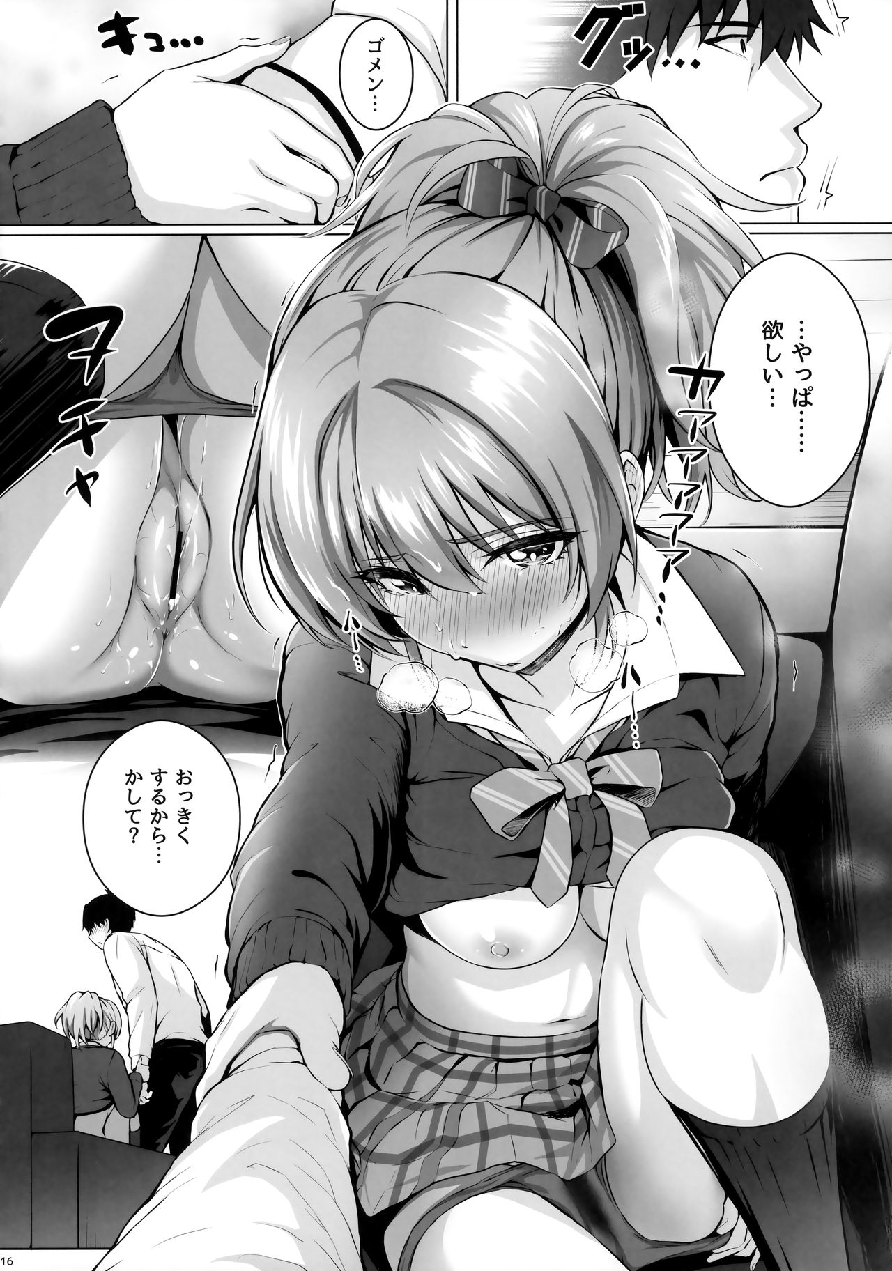 [N.S Craft (Simon)] Mika and P++ (THE IDOLM@STER CINDERELLA GIRLS) 图片编号 15