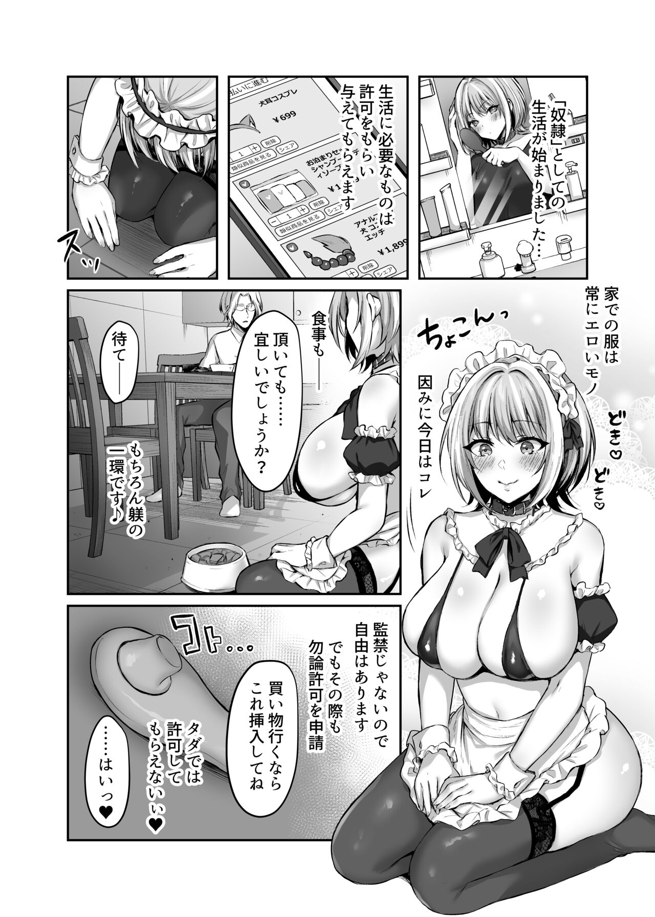 [Studio Daiya (Nemui Nezu, Kakino Nashiko)] Hajimete no Dorei Keiyaku ~MachiApp de Mitsuketa Goshujin-sama ni Jinsei Bukkowashite Moraimasu~ [Digital] image number 25