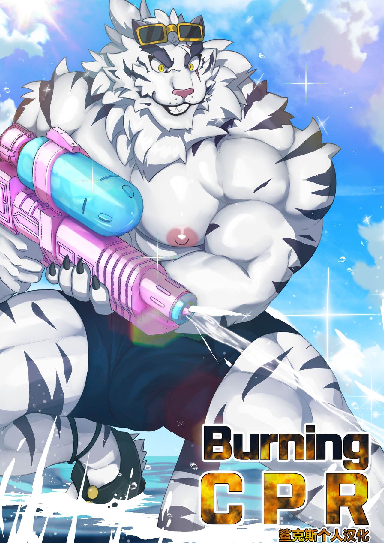 [Nekogaki] Burning CPR | 情热急救术 [Dislyte][Chinese][鲨克斯个人汉化] 이미지 번호 1