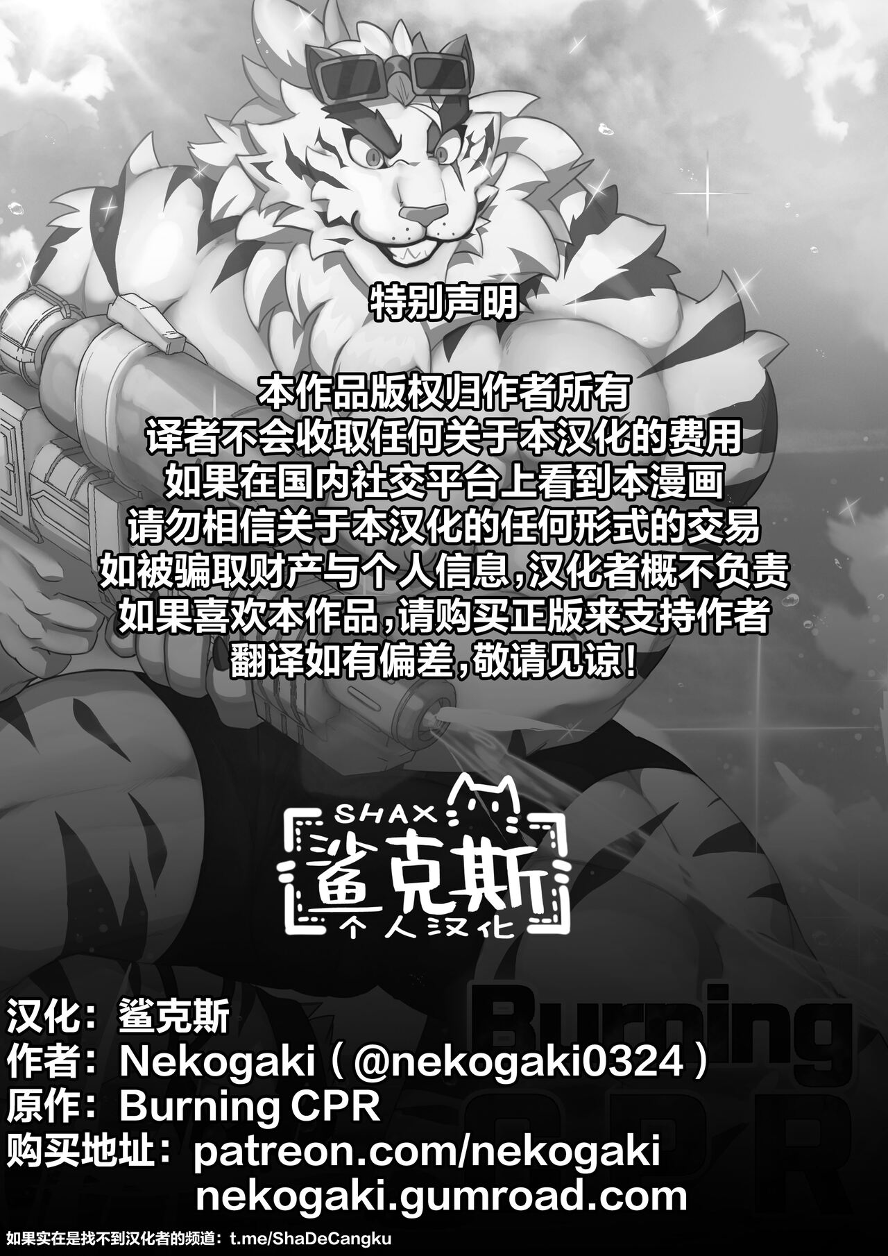 [Nekogaki] Burning CPR | 情热急救术 [Dislyte][Chinese][鲨克斯个人汉化] 이미지 번호 2