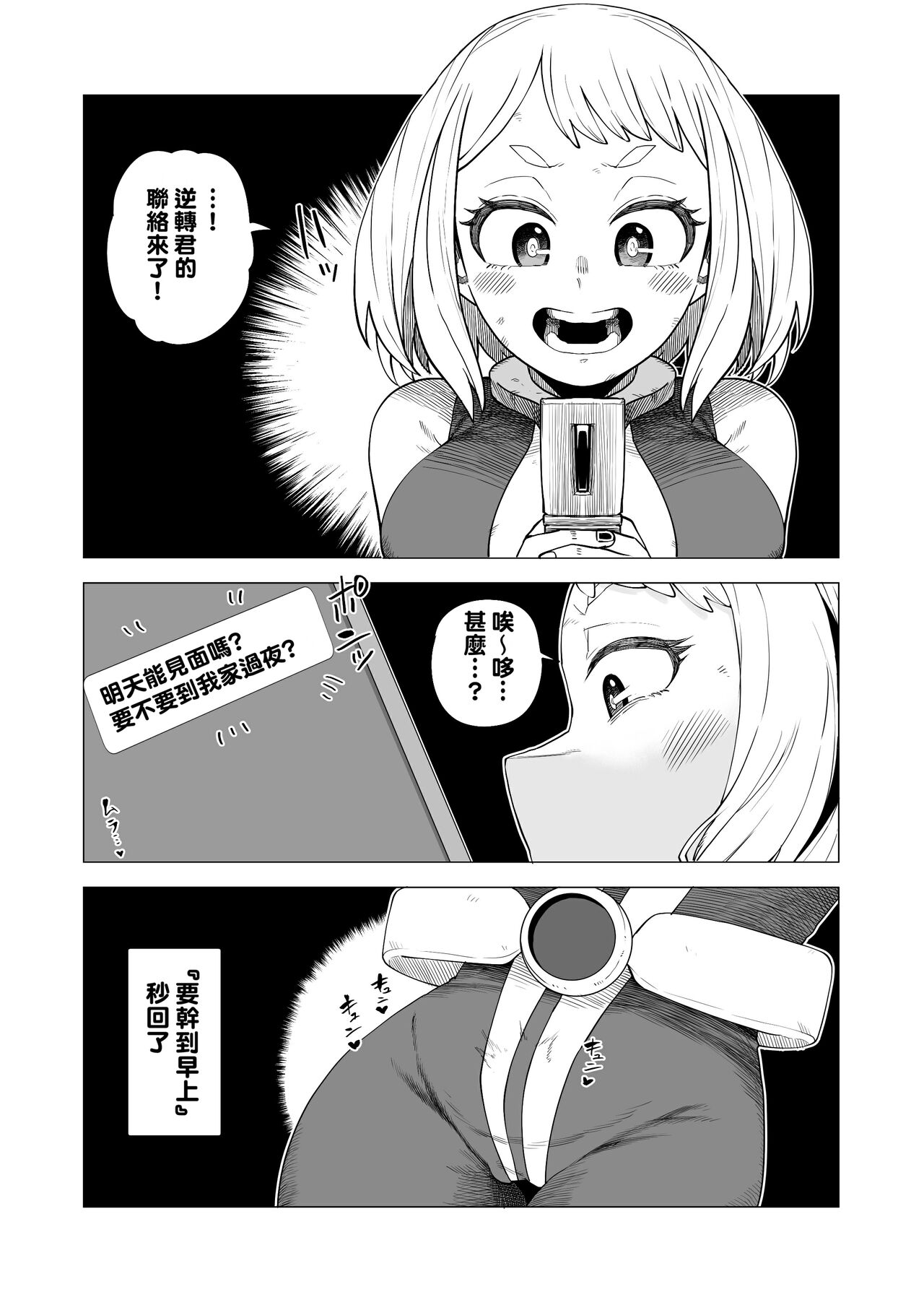 [Oekaki Kaki] Teisou Gyakuten Mono Ochako no Baai (Boku no Hero Academia) [Chinese] [Banana手工漢化] 图片编号 1