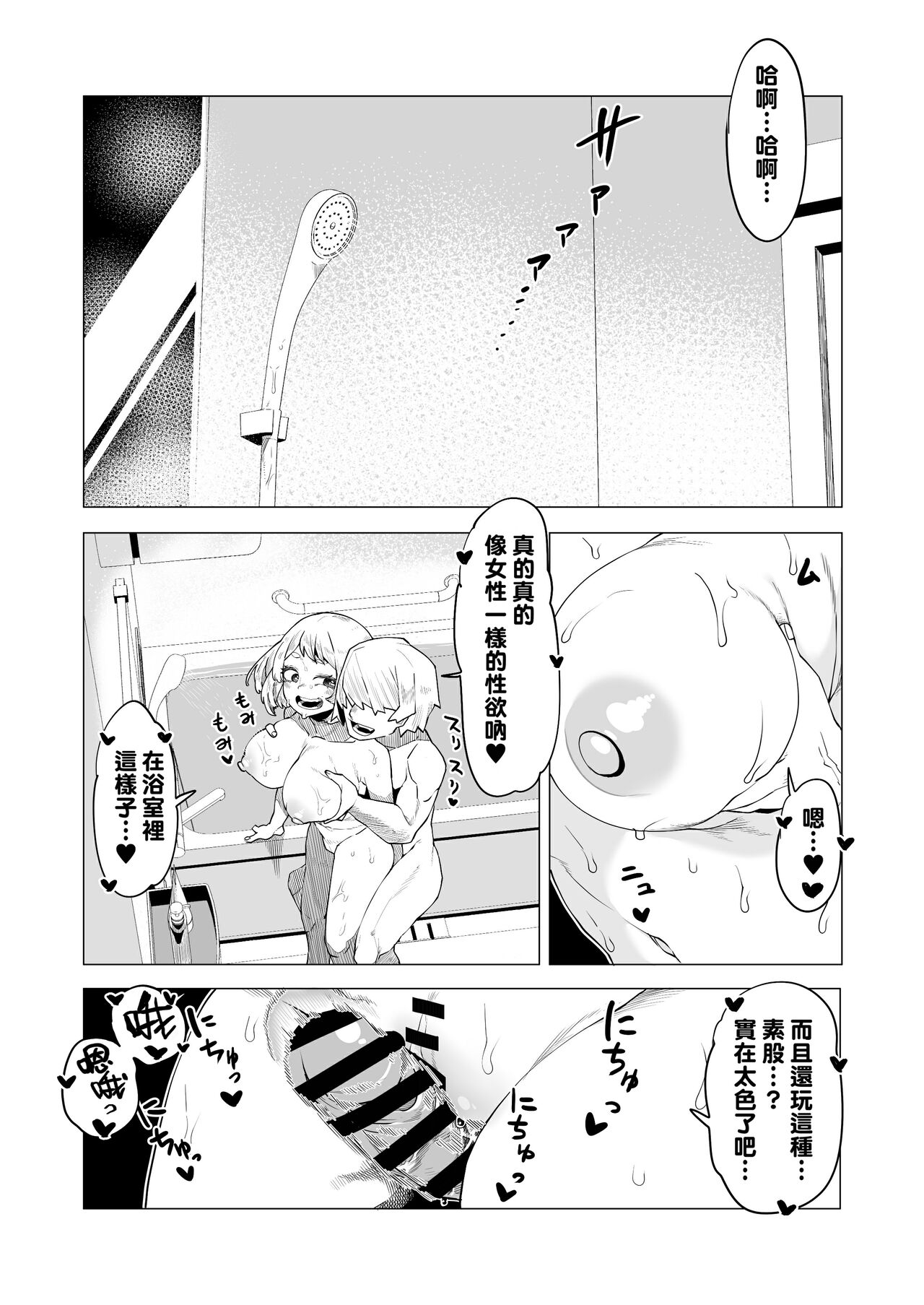 [Oekaki Kaki] Teisou Gyakuten Mono Ochako no Baai (Boku no Hero Academia) [Chinese] [Banana手工漢化] 图片编号 2