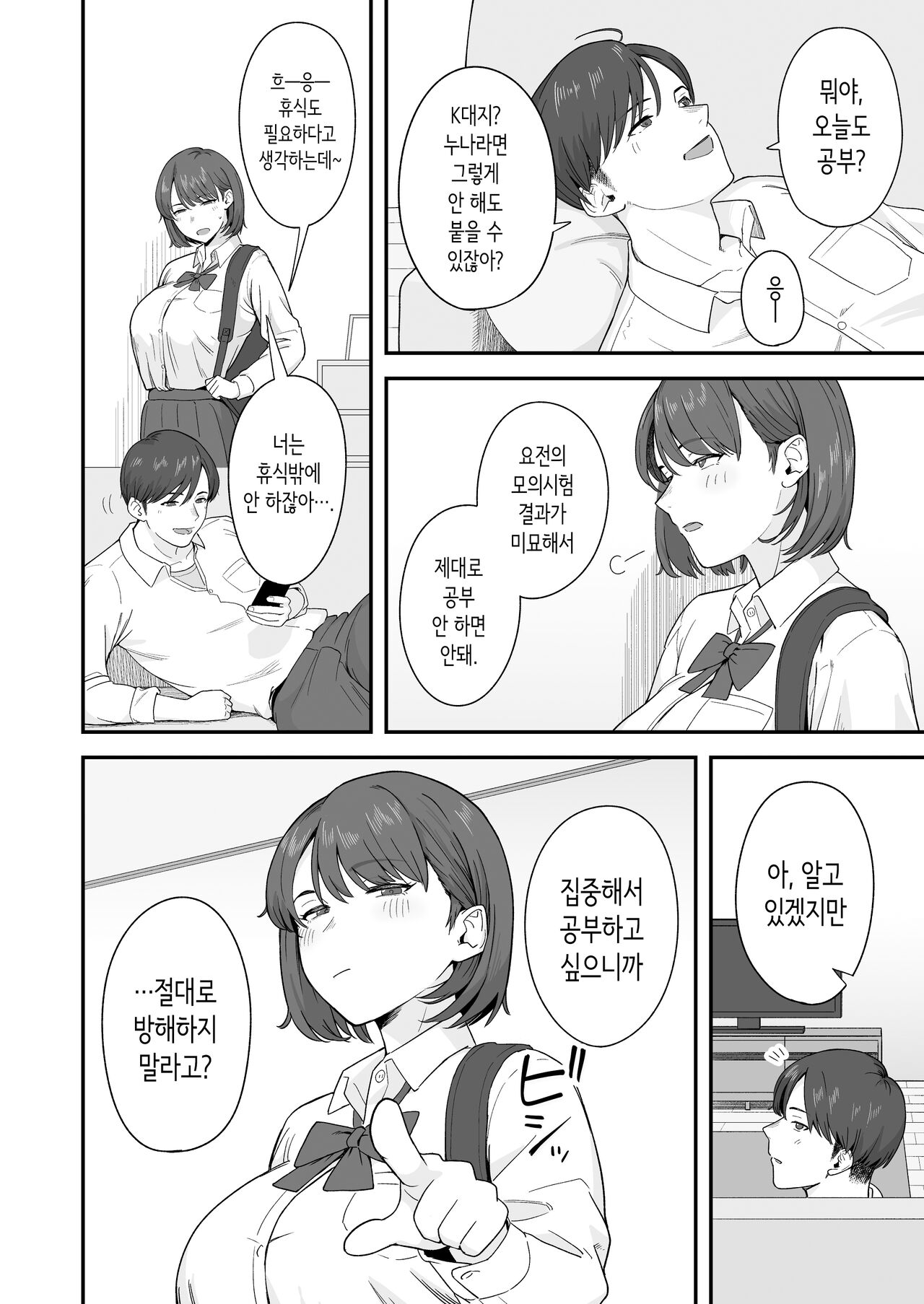 [Natsuzo] 공부에 집중하고 싶은 무뚝뚝한 누나는 몸 궁합이 완벽한 남동생의 유혹을 거절할 수 없다 [Korean] 图片编号 3