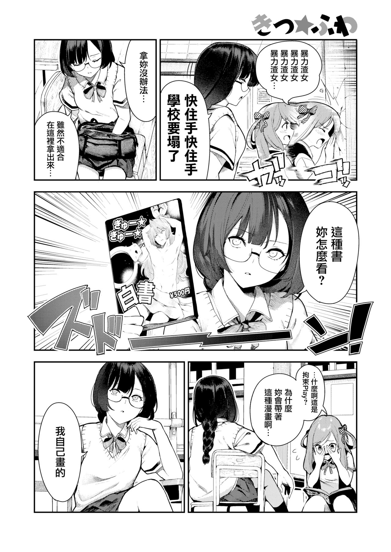 [Itsutsuse] Kitsu Fuwa (COMIC X-EROS #82) [Chinese] [無邪気漢化組] [Digital] 이미지 번호 4