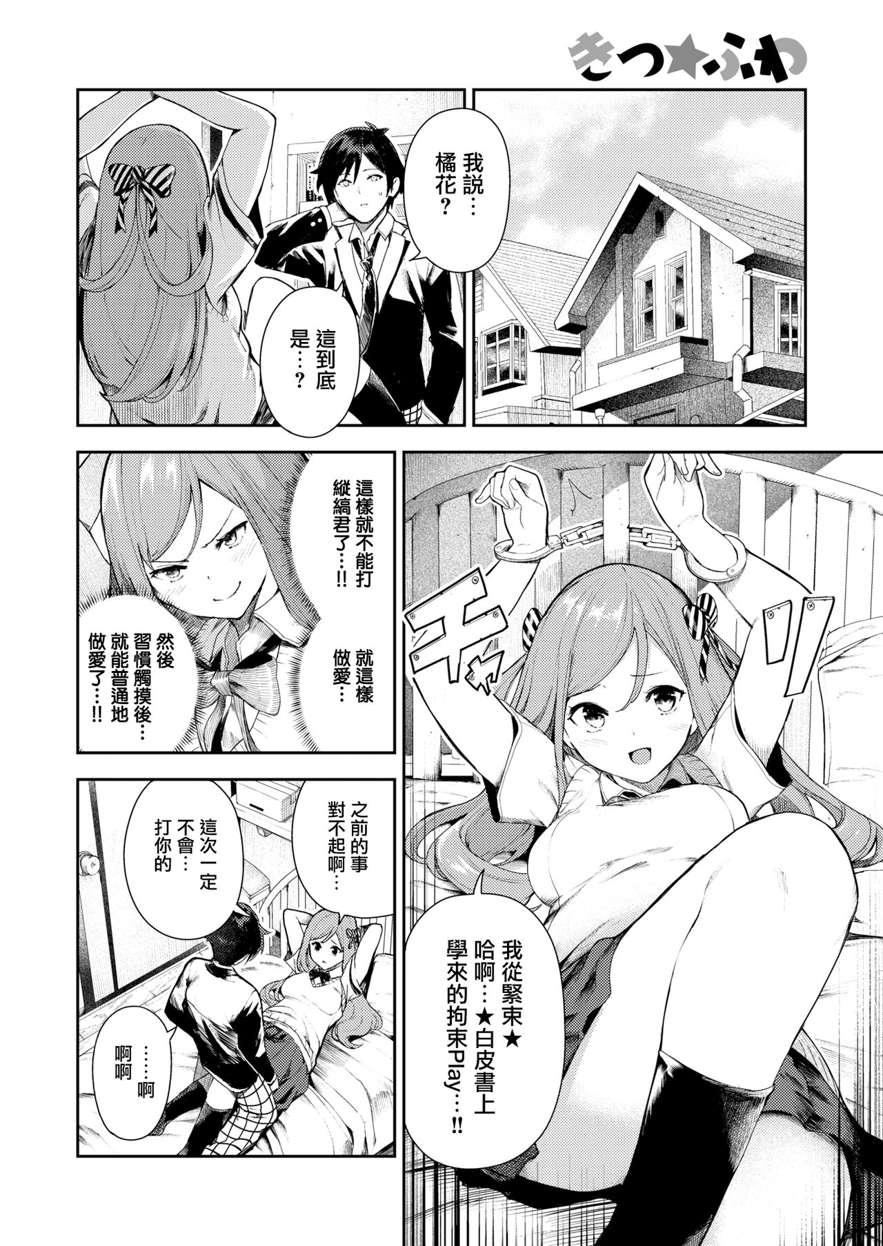 [Itsutsuse] Kitsu Fuwa (COMIC X-EROS #82) [Chinese] [無邪気漢化組] [Digital] 이미지 번호 6