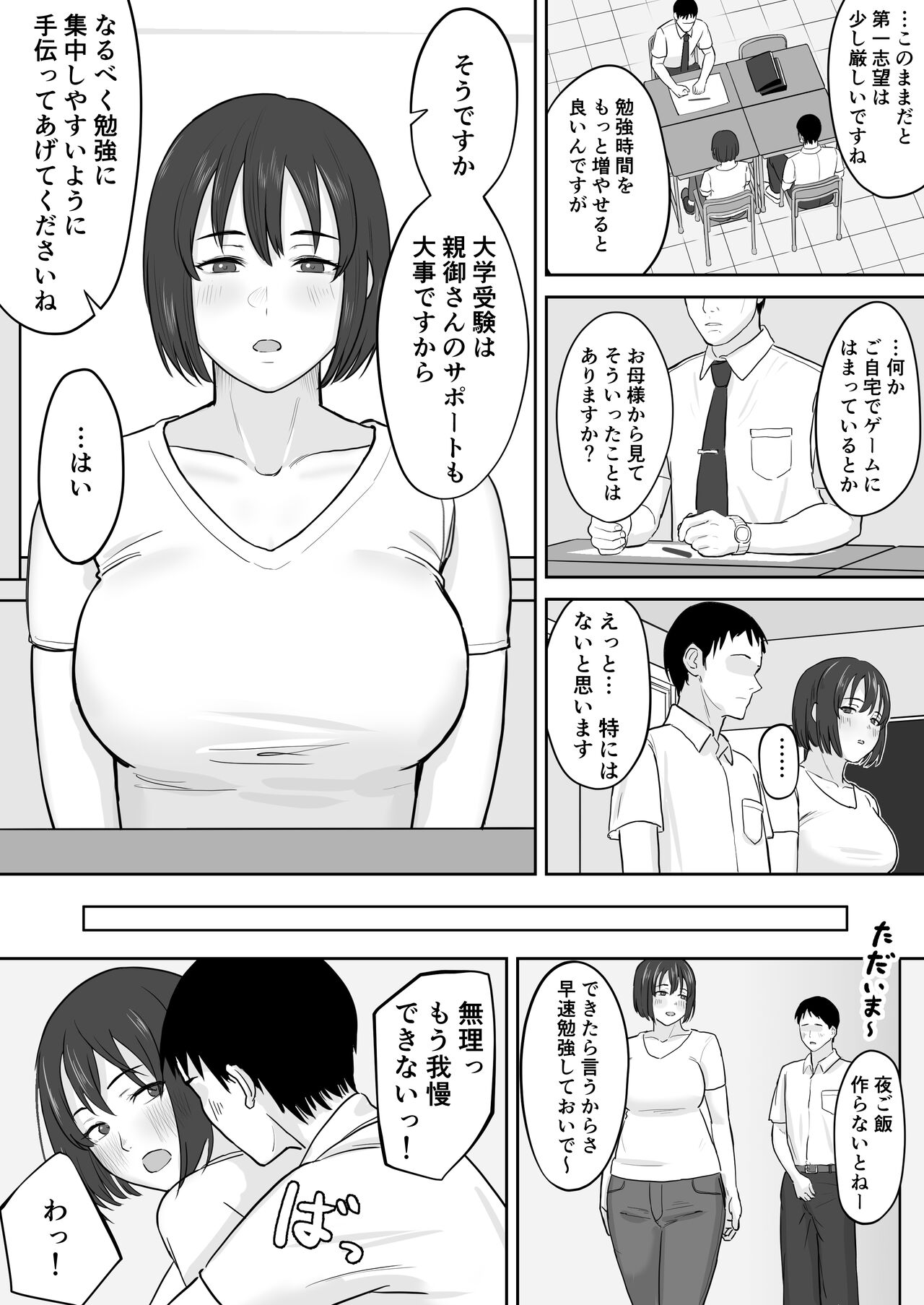 [なつぞう] 勉強そっちのけでエッチしちゃう2人の話 image number 1