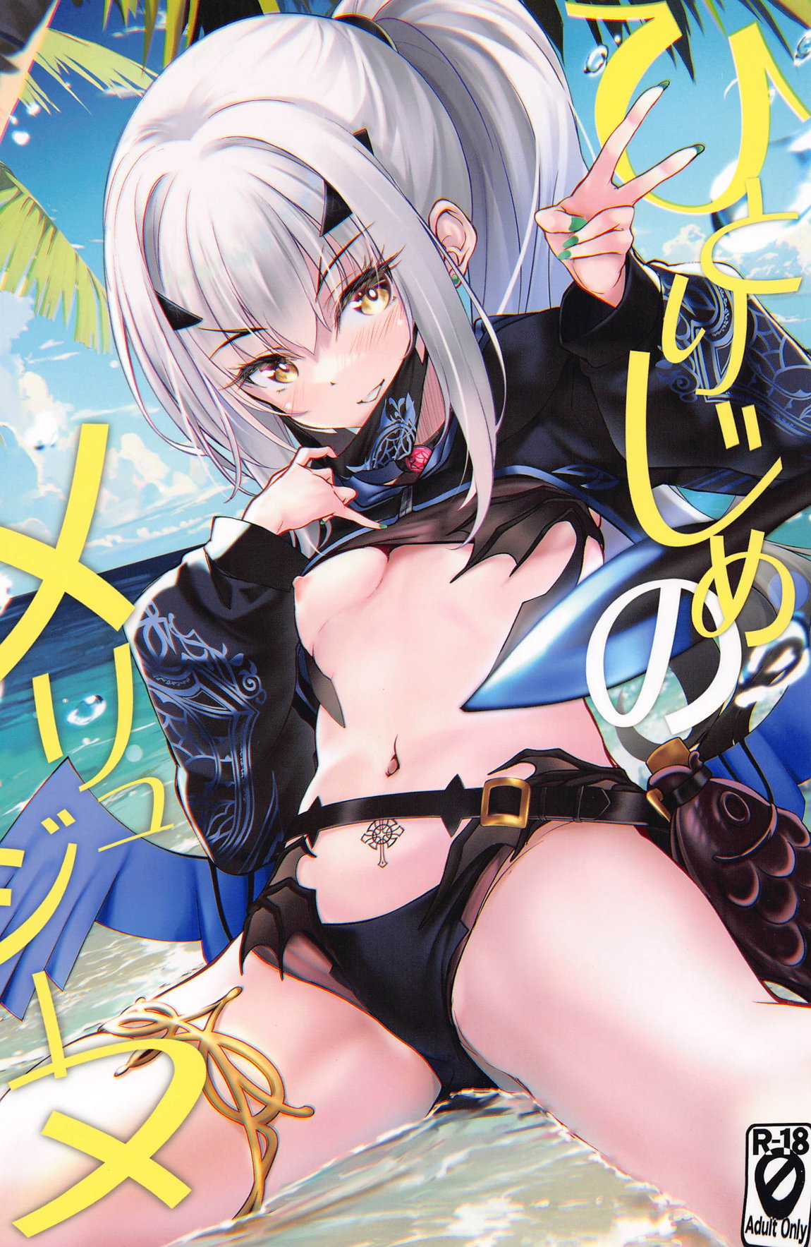 (C104) [Part K (Hitsujibane Shinobu)] Hitorijime no Melusine (Fate/Grand Order) [Korean] Bildnummer 1