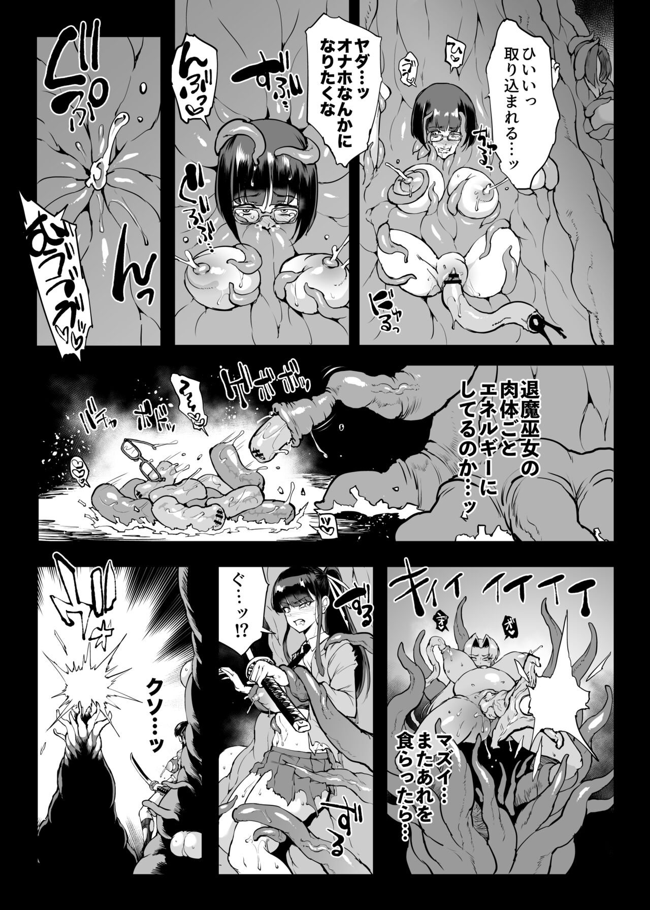 [煌野一人] 退魔部S4 下水道編⑤-3 image number 7