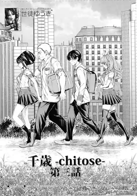 [Seto Yuuki] Chitose Ch. 3 [Sample]