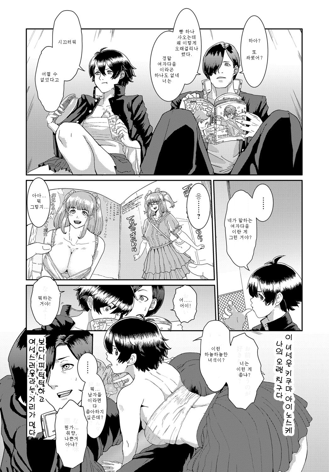 [Futoshi Slim] Bankara-chan Joshiryoku Up Daisakusen | 반카라짱 여자력업♥ 대작전 (COMIC Anthurium 2017-06) [Korean] [Digital] 图片编号 4