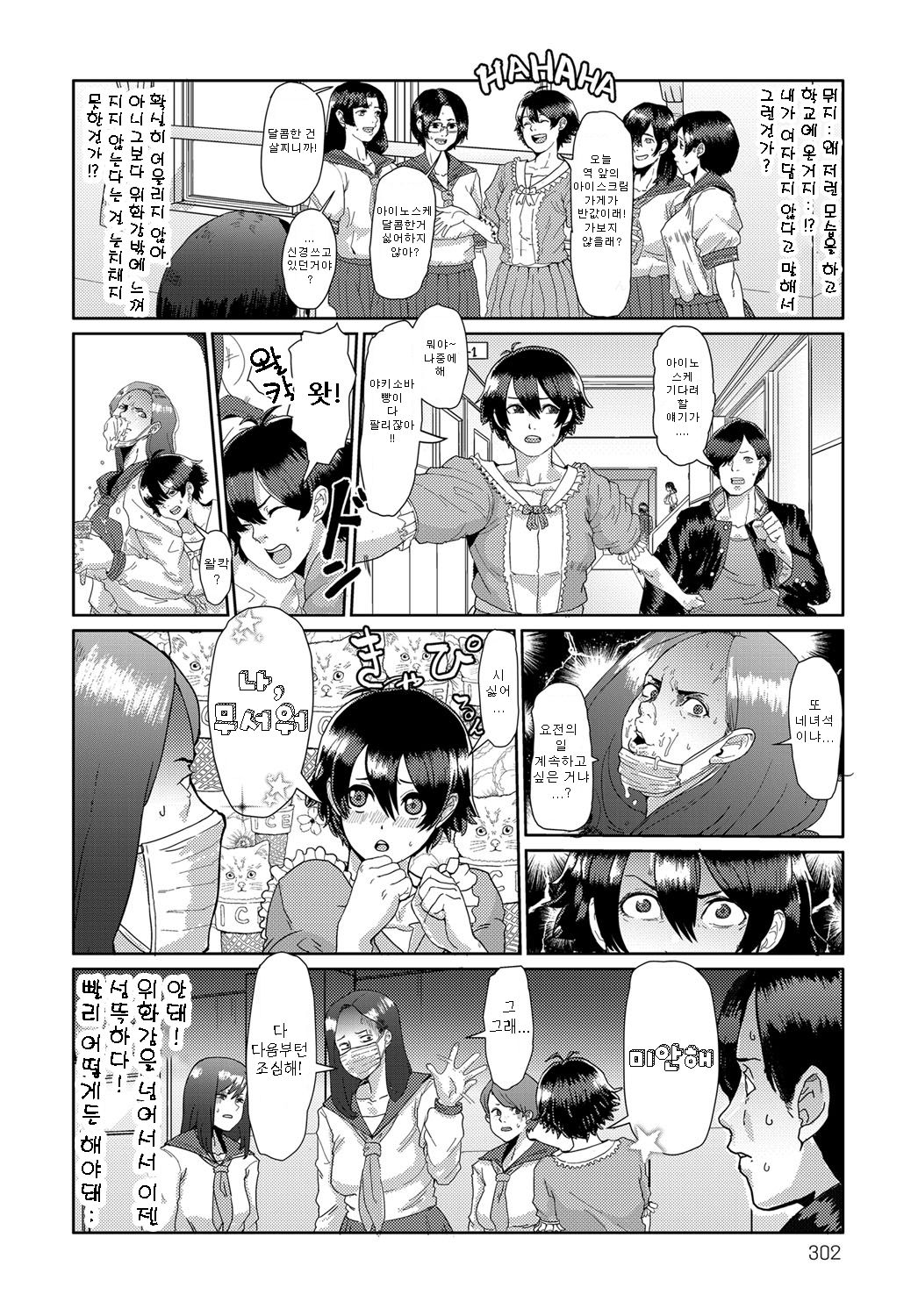 [Futoshi Slim] Bankara-chan Joshiryoku Up Daisakusen | 반카라짱 여자력업♥ 대작전 (COMIC Anthurium 2017-06) [Korean] [Digital] 图片编号 6