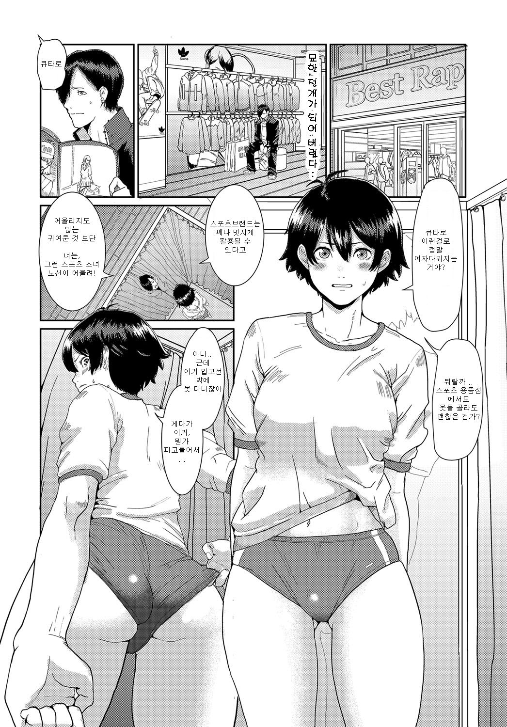 [Futoshi Slim] Bankara-chan Joshiryoku Up Daisakusen | 반카라짱 여자력업♥ 대작전 (COMIC Anthurium 2017-06) [Korean] [Digital] 图片编号 8