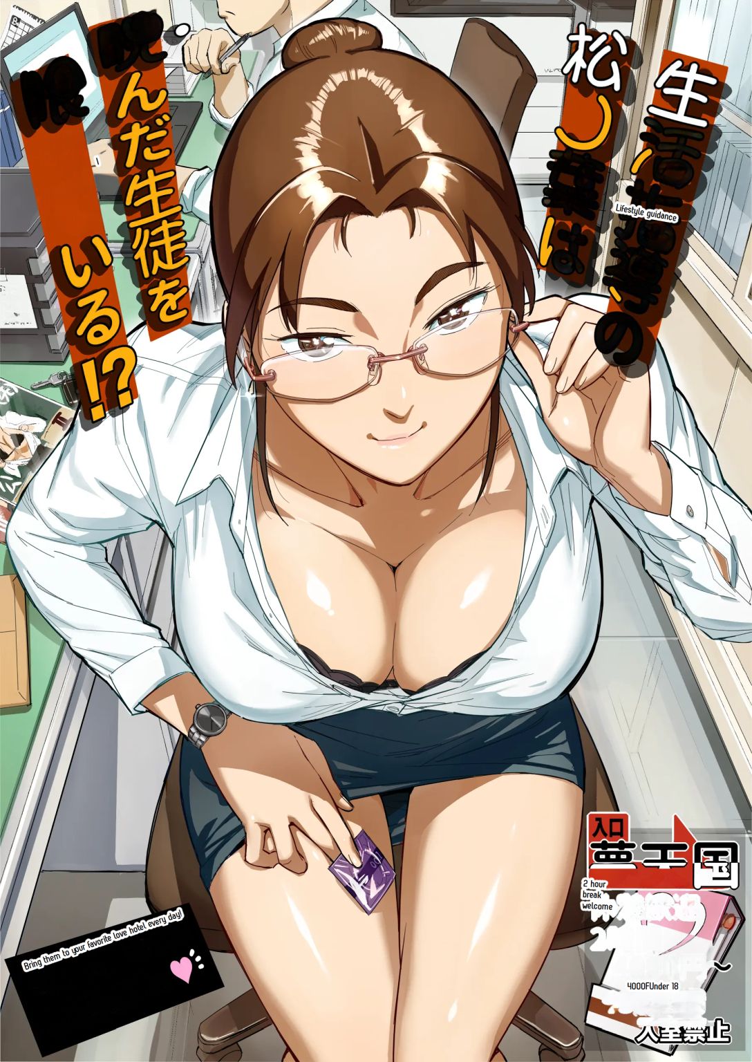 Lifestyle Guidance Matsunoha is eating the students she glares at! O.p Com 画像番号 1