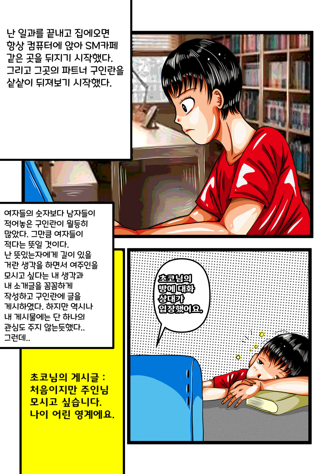 10살 연상 누나의 노예가 되다 2eme image