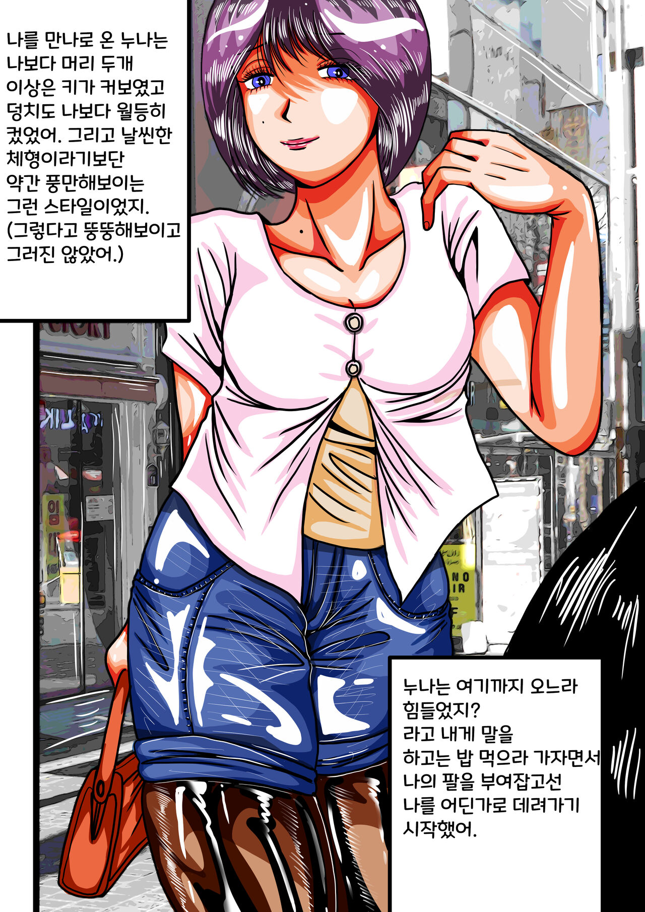 10살 연상 누나의 노예가 되다 4eme image