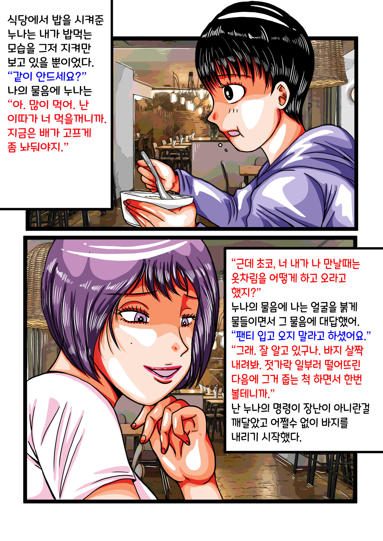 10살 연상 누나의 노예가 되다 5eme image