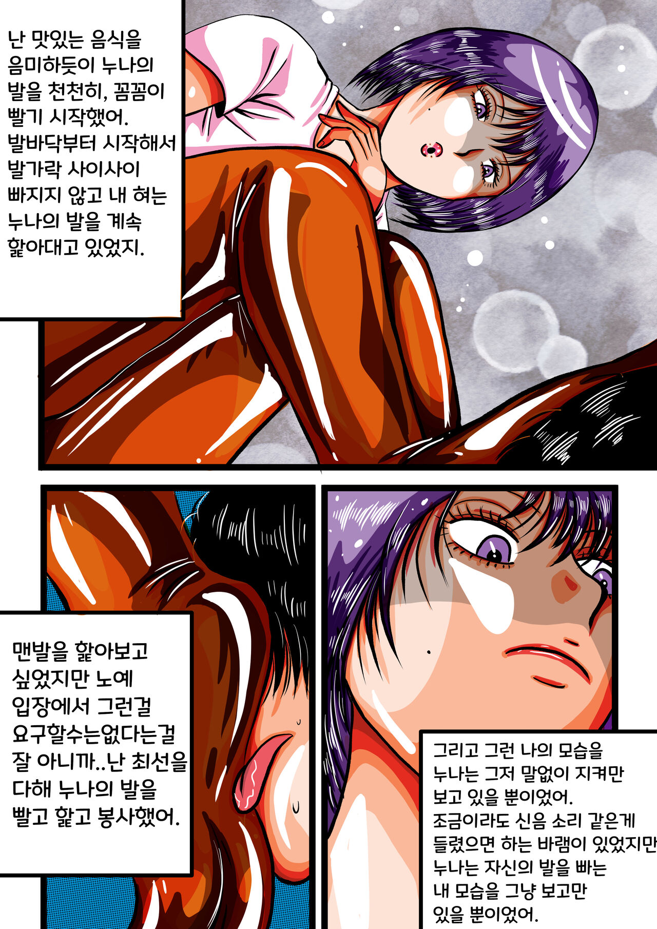 10살 연상 누나의 노예가 되다 10eme image