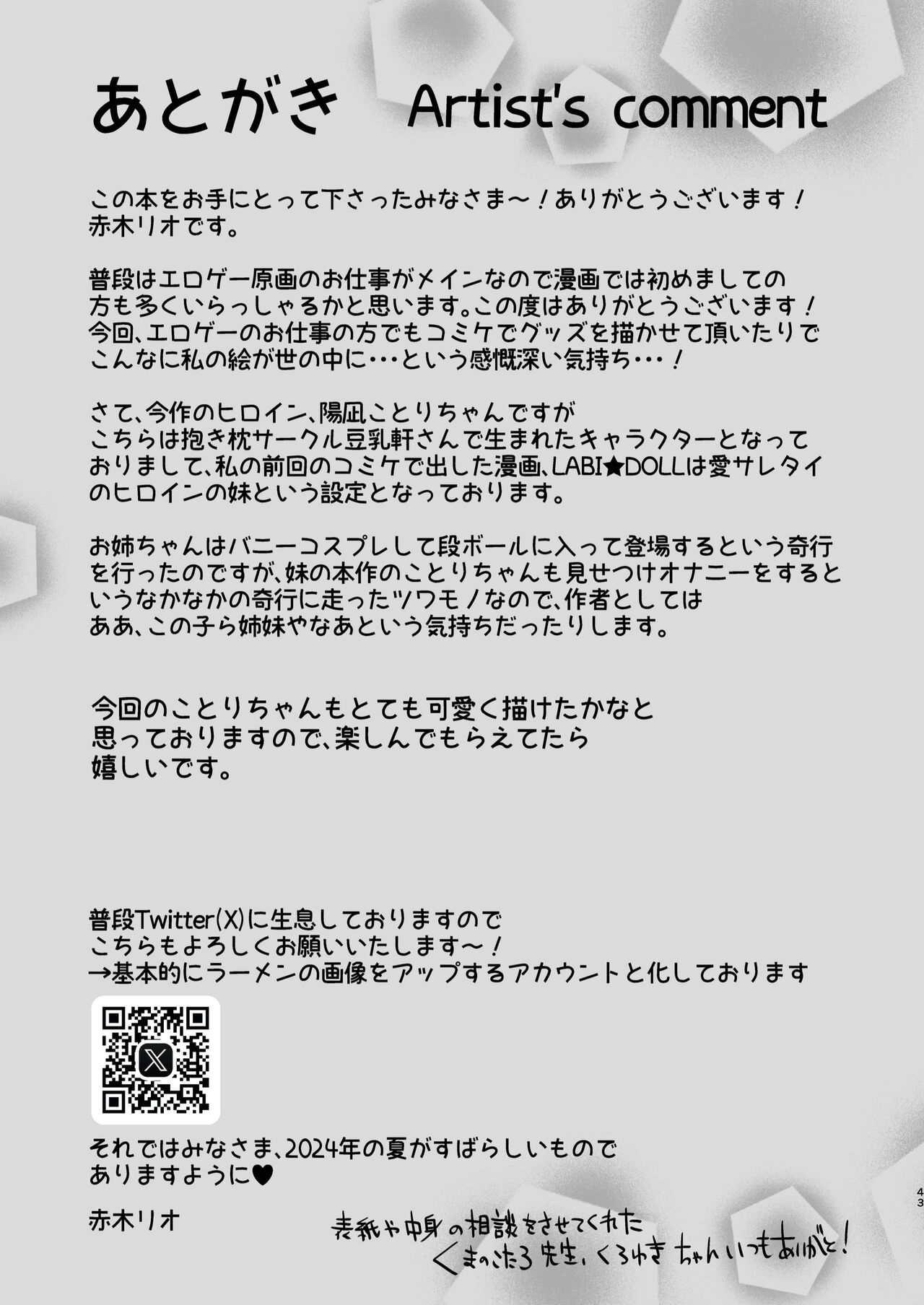 [Caramel Mamire (Akagi Rio)] Nee, Kotori no Himitsu Mitadesho? [English] [DKKMD Translations] [Digital] 图片编号 44