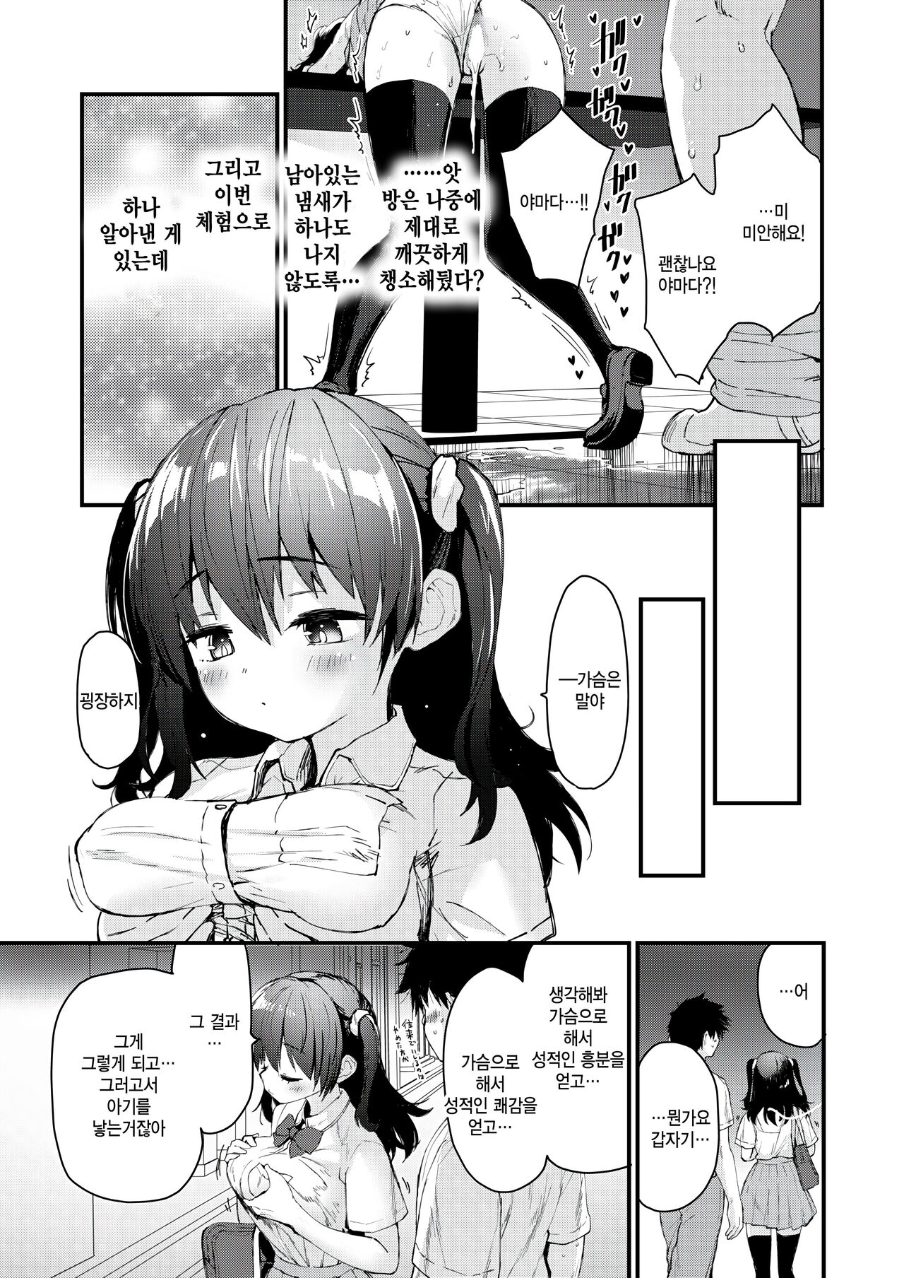 [Mozu] Oppaitte doushite kimochi iindarou | 가슴은 어째서 기분좋은걸까 (COMIC Kairakuten BEAST 2024-09) [Korean] image number 28