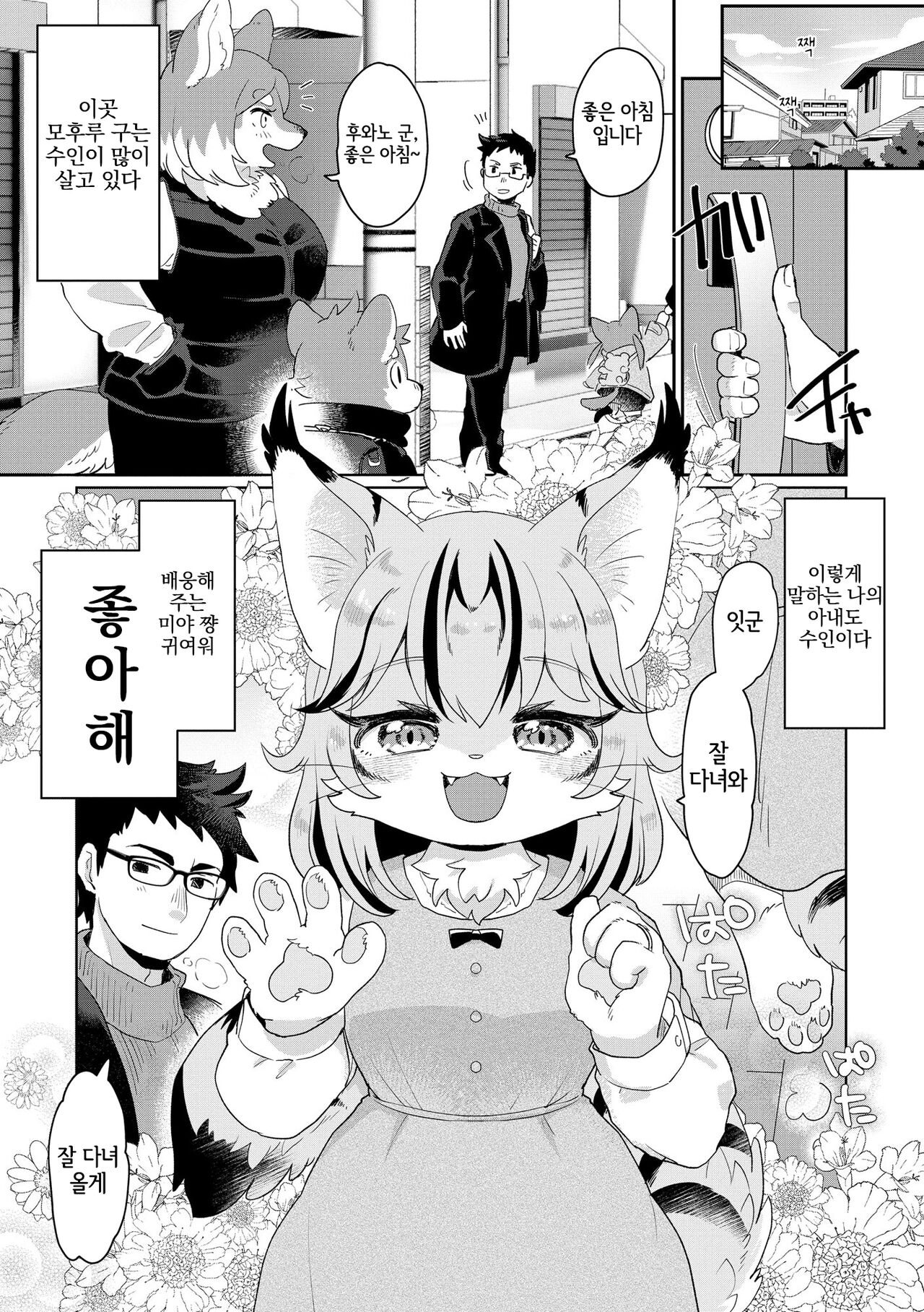 [mabo] 夫にないしょで おもちゃの話 [Korean] [LWND] numero di immagine  2