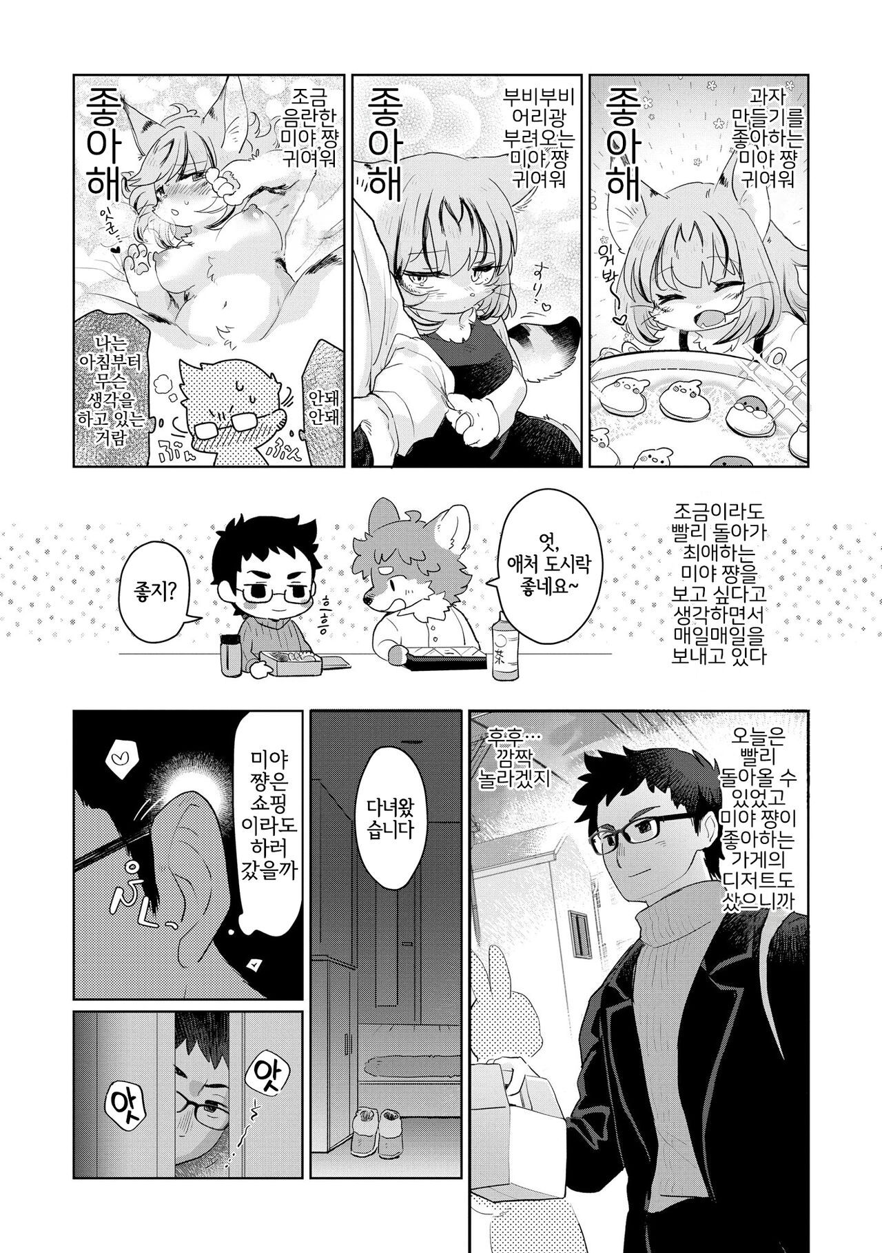 [mabo] 夫にないしょで おもちゃの話 [Korean] [LWND] numero di immagine  3