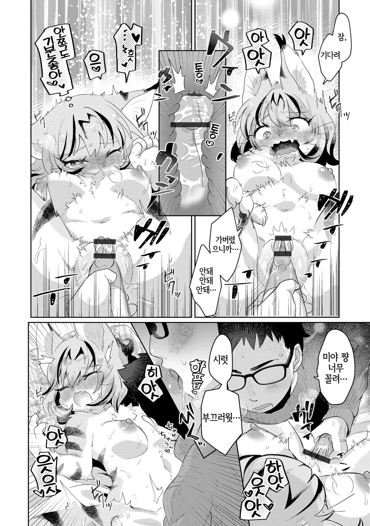 [mabo] 夫にないしょで おもちゃの話 [Korean] [LWND] numero di immagine  13