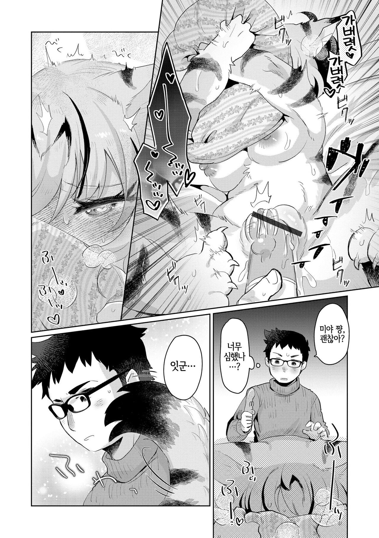 [mabo] 夫にないしょで おもちゃの話 [Korean] [LWND] numero di immagine  14