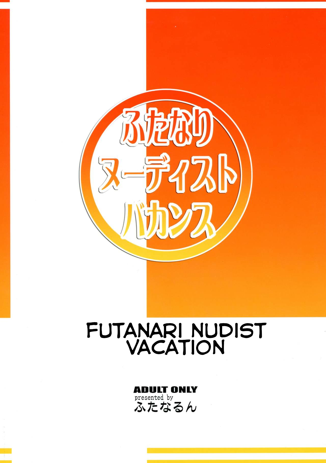 (Futaket 13) [Futanarun (Kurenai Yuuji)] Futanari Nudist Vacances | Futanari Nudist Vacation [English] numero di immagine  1