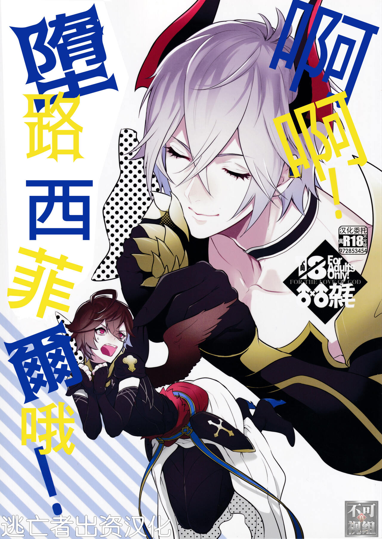 (Zenkuu no Hasha 2019) [Painapo (kachiku)]  Aa! Ochi Luci-sama!  | 啊啊!墮路西爾哦! (Granblue Fantasy) [Chinese]  [逃亡者×真不可视汉化组] première image