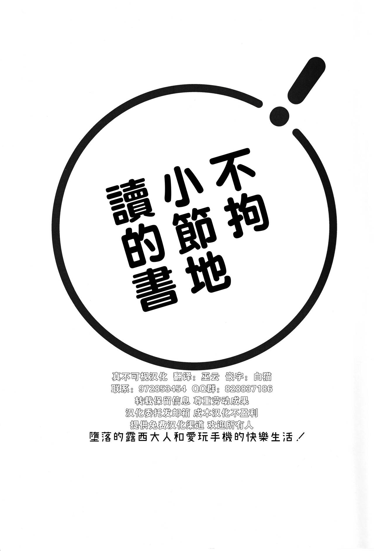 (Zenkuu no Hasha 2019) [Painapo (kachiku)]  Aa! Ochi Luci-sama!  | 啊啊!墮路西爾哦! (Granblue Fantasy) [Chinese]  [逃亡者×真不可视汉化组] 3eme image