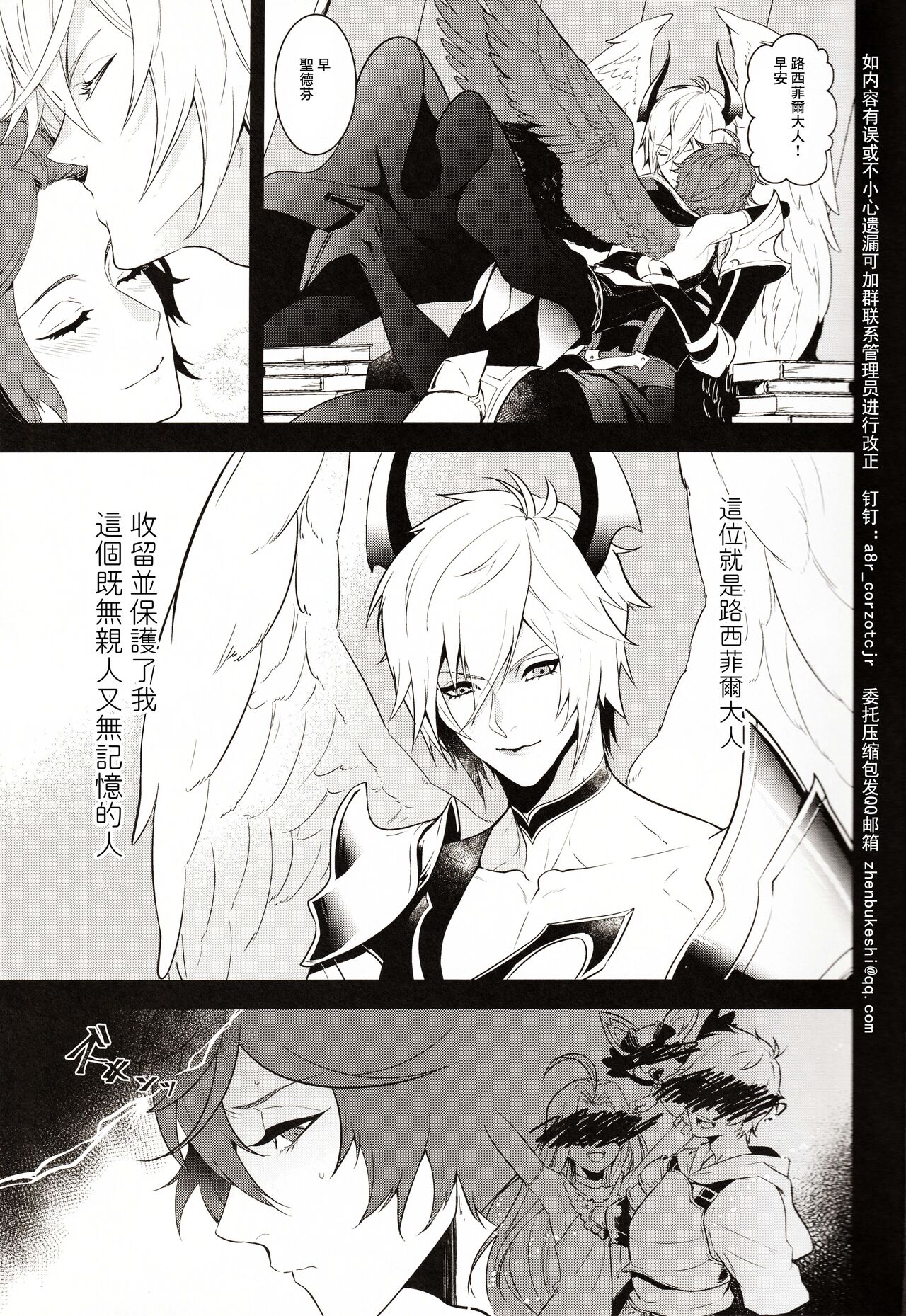 (Zenkuu no Hasha 2019) [Painapo (kachiku)]  Aa! Ochi Luci-sama!  | 啊啊!墮路西爾哦! (Granblue Fantasy) [Chinese]  [逃亡者×真不可视汉化组] 5eme image