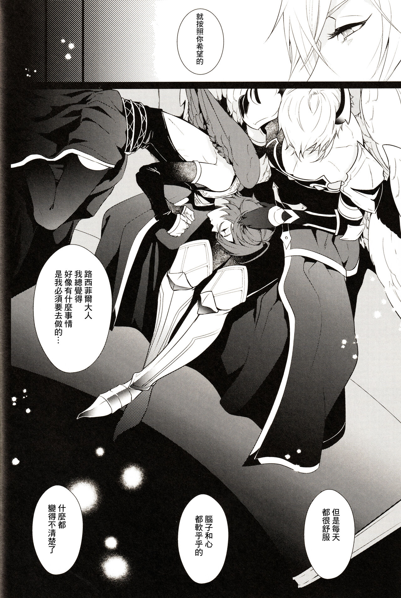 (Zenkuu no Hasha 2019) [Painapo (kachiku)]  Aa! Ochi Luci-sama!  | 啊啊!墮路西爾哦! (Granblue Fantasy) [Chinese]  [逃亡者×真不可视汉化组] 18eme image