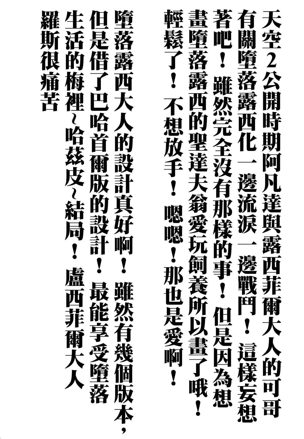 (Zenkuu no Hasha 2019) [Painapo (kachiku)]  Aa! Ochi Luci-sama!  | 啊啊!墮路西爾哦! (Granblue Fantasy) [Chinese]  [逃亡者×真不可视汉化组] 21eme image