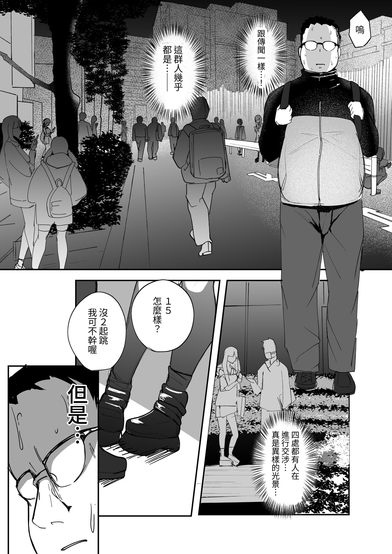 [Futamare (Akiamare)] Futanari JK Kaliemon-chan | 扶他JK佳理惠小萌 [Chinese] [ペンギン堂] [Digital] 图片编号 4